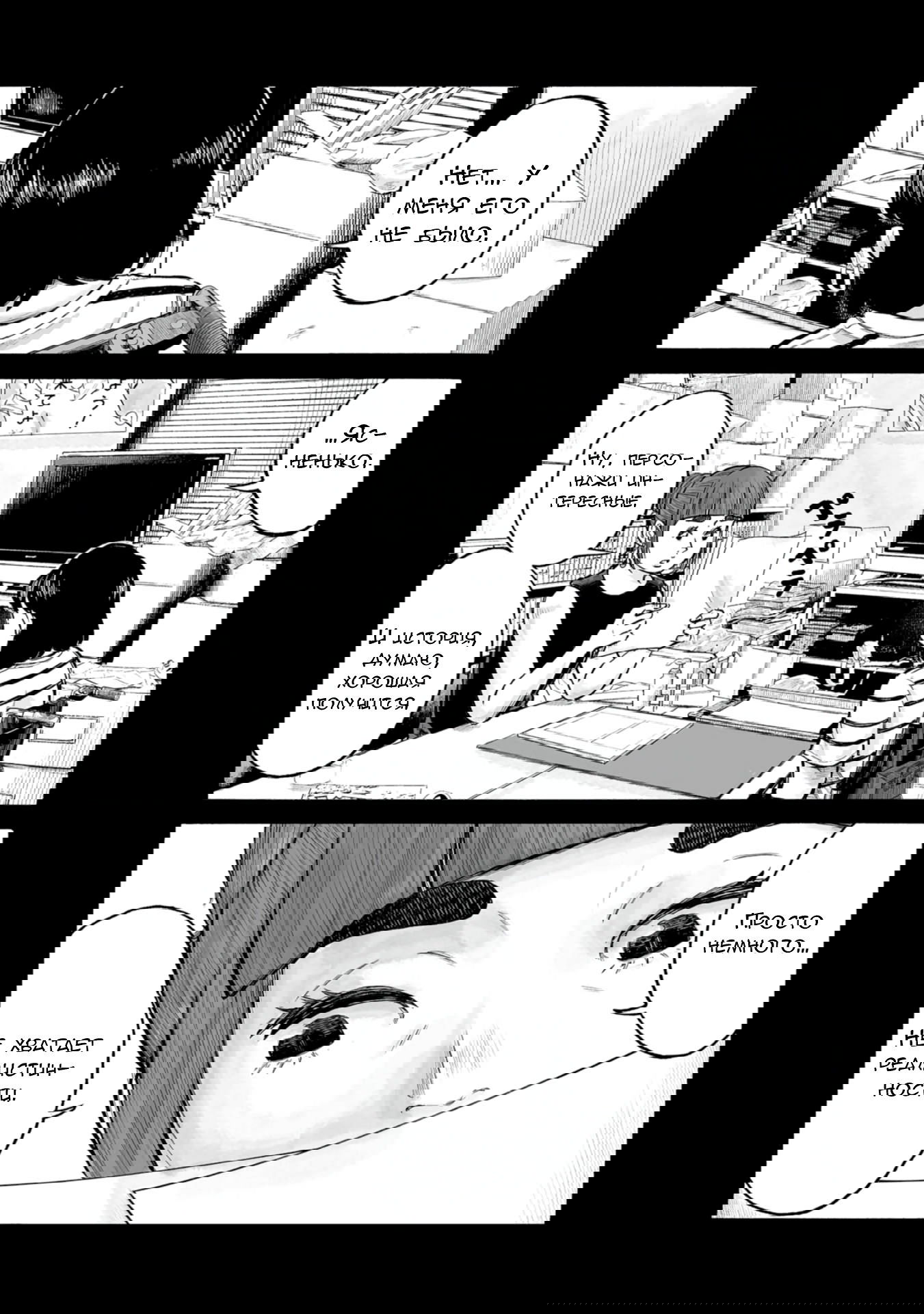 Манга 37 секунд - Глава 4 Страница 6