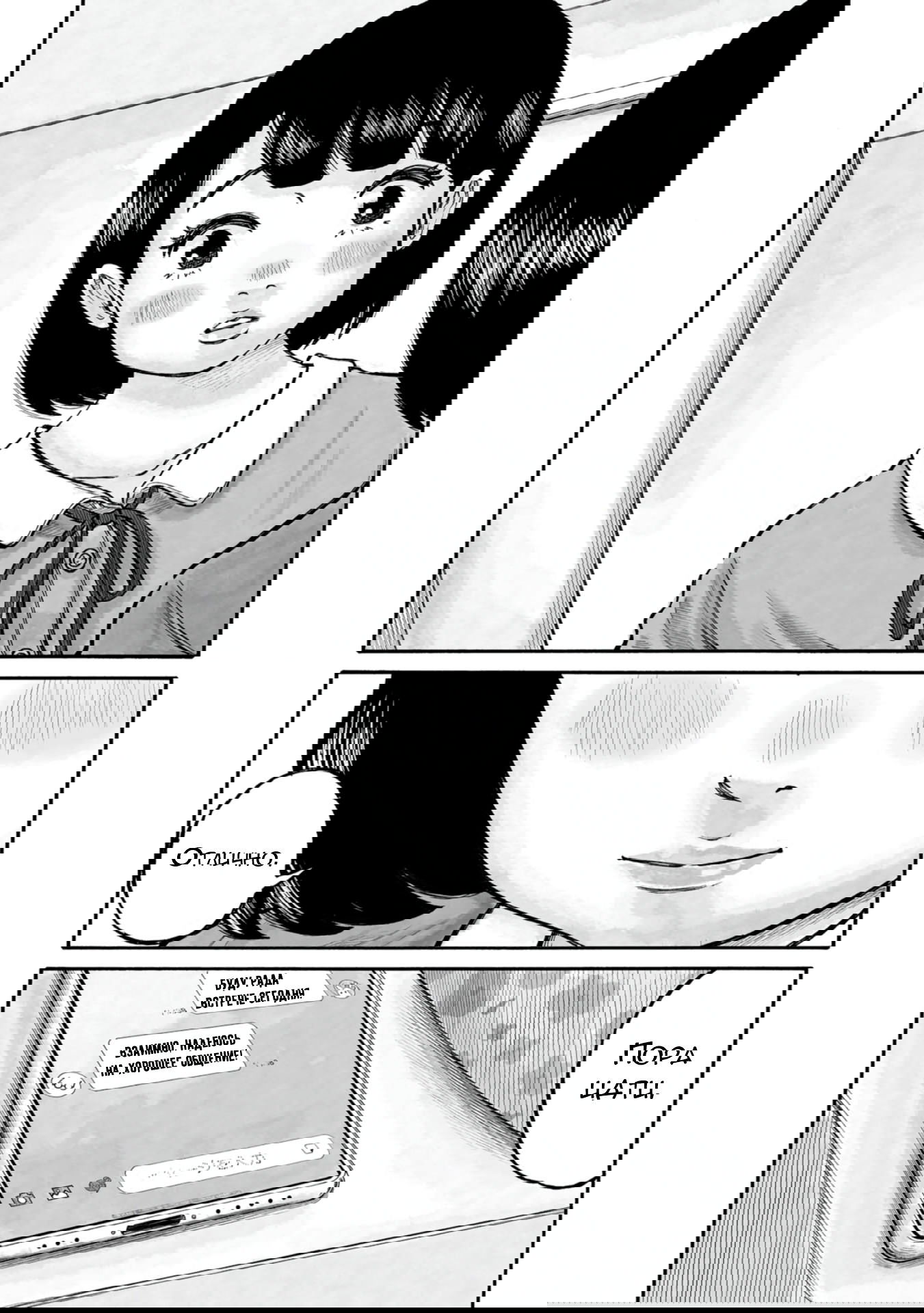 Манга 37 секунд - Глава 4 Страница 15