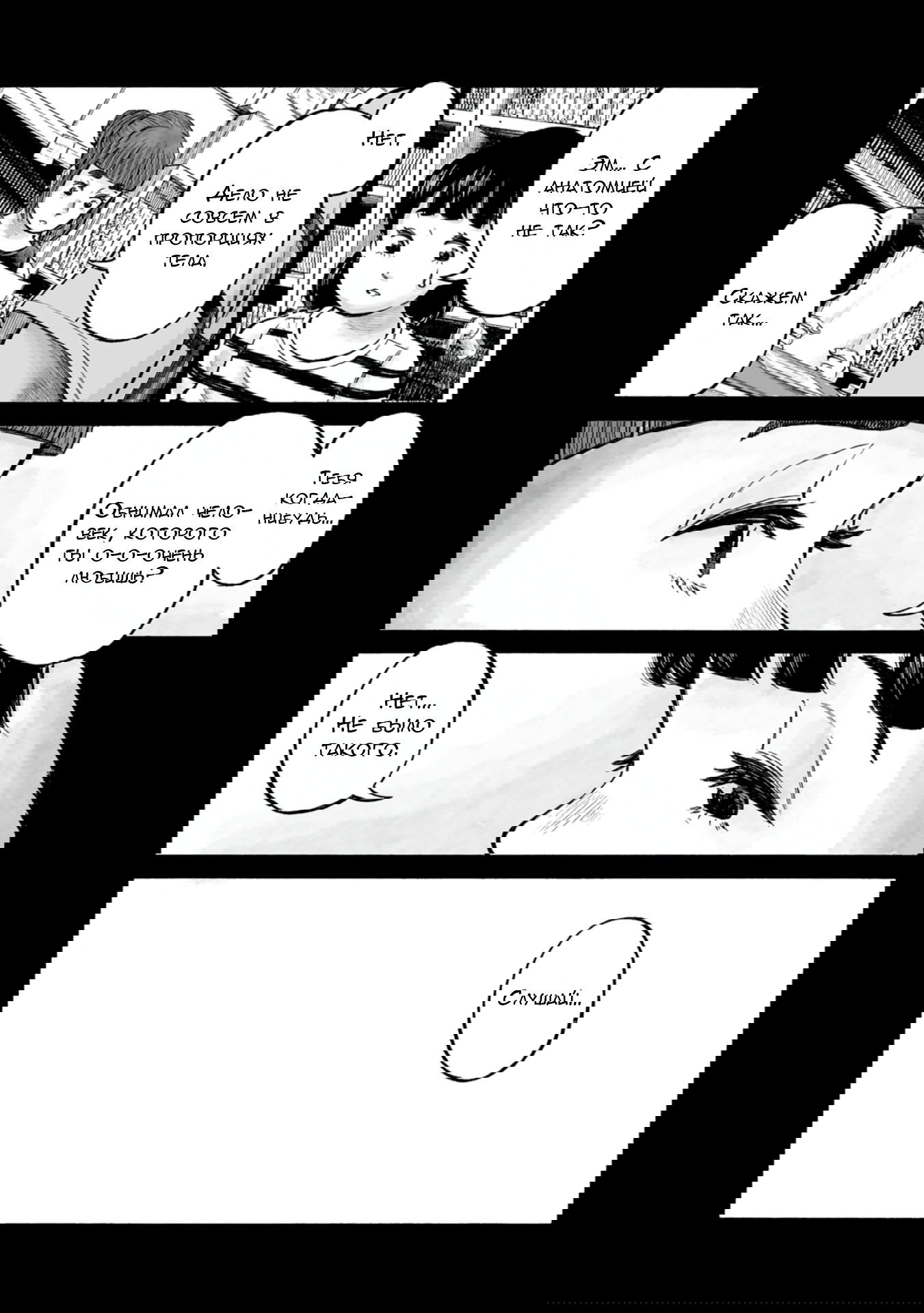 Манга 37 секунд - Глава 4 Страница 7