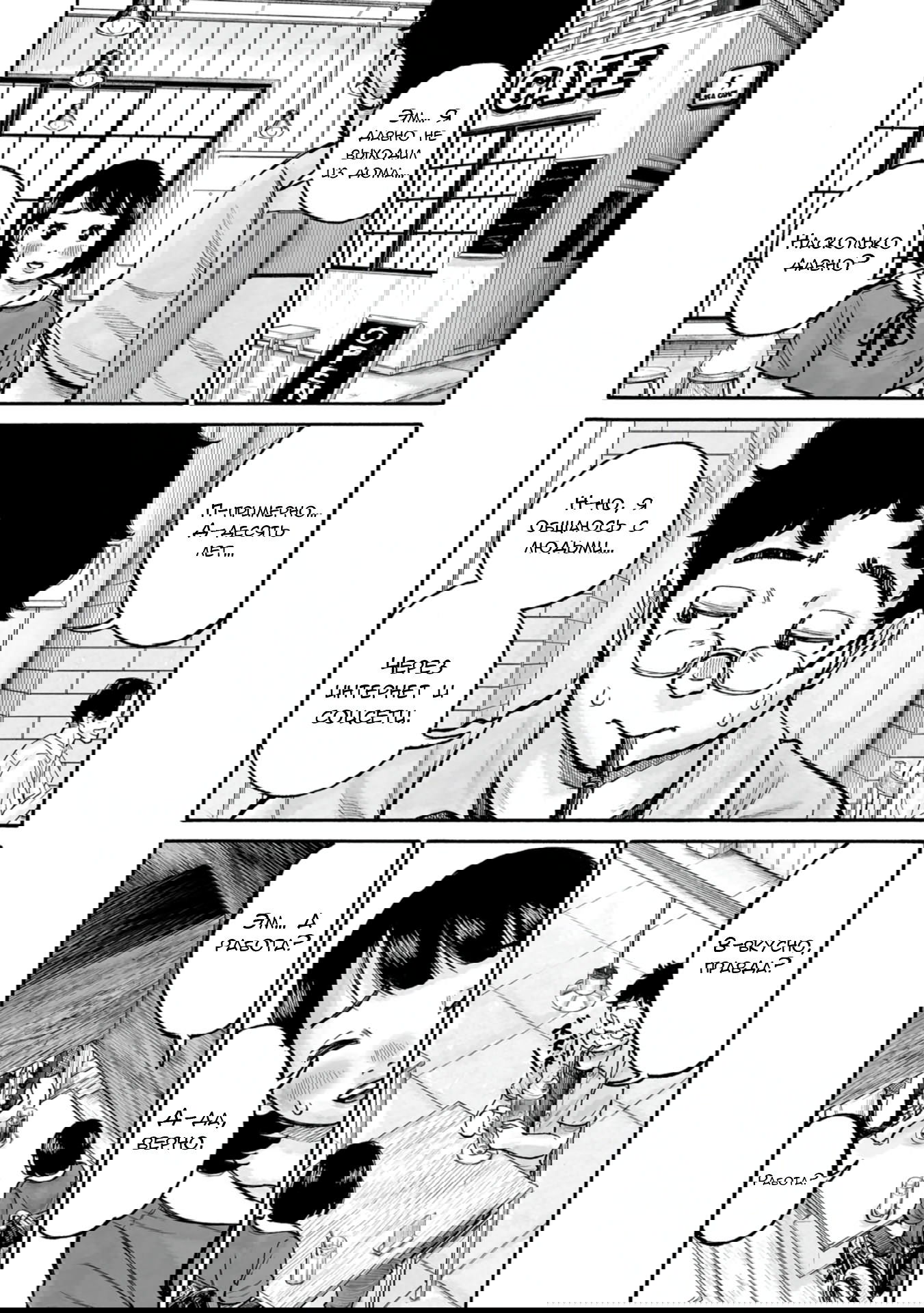 Манга 37 секунд - Глава 4 Страница 16