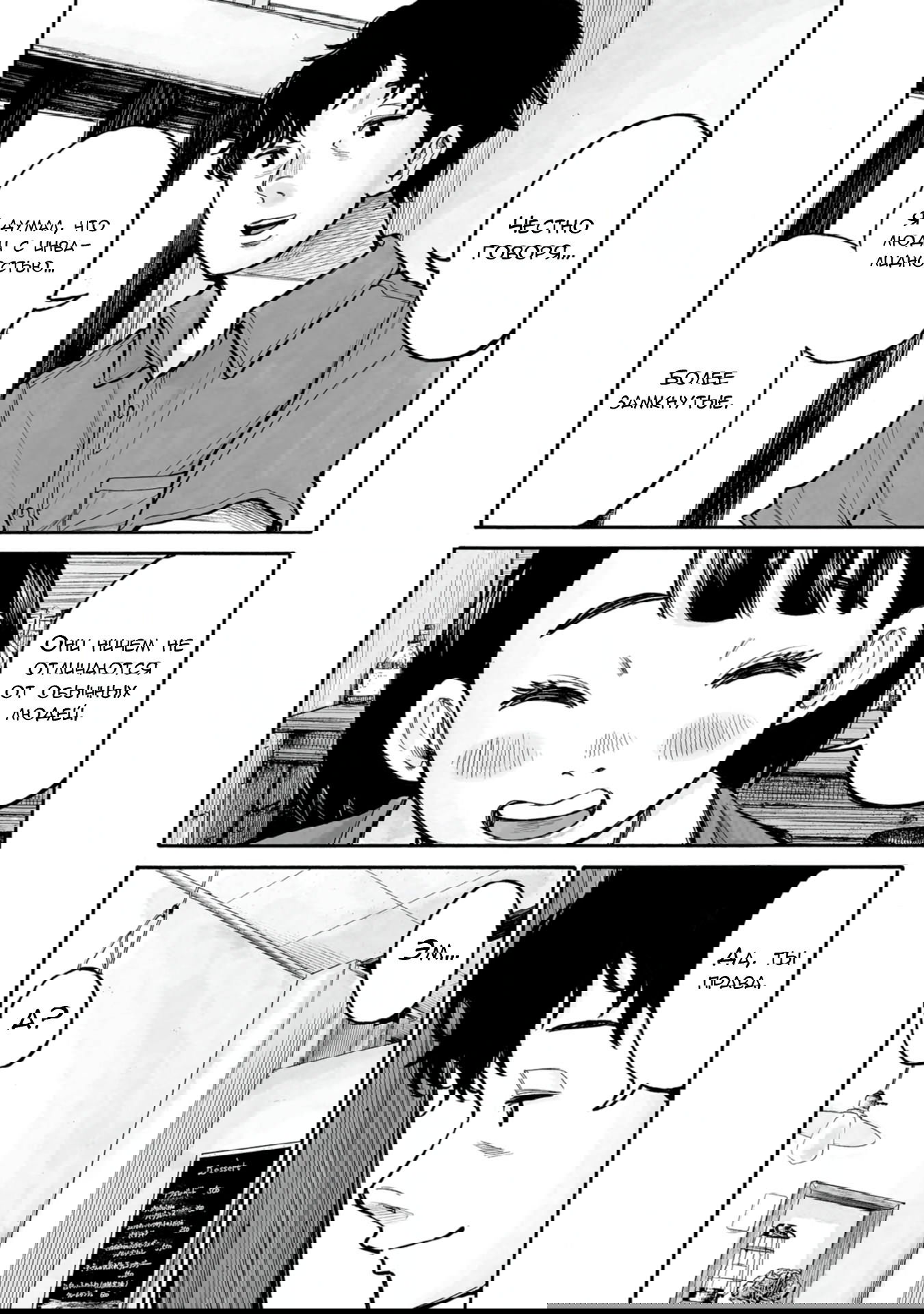 Манга 37 секунд - Глава 4 Страница 20