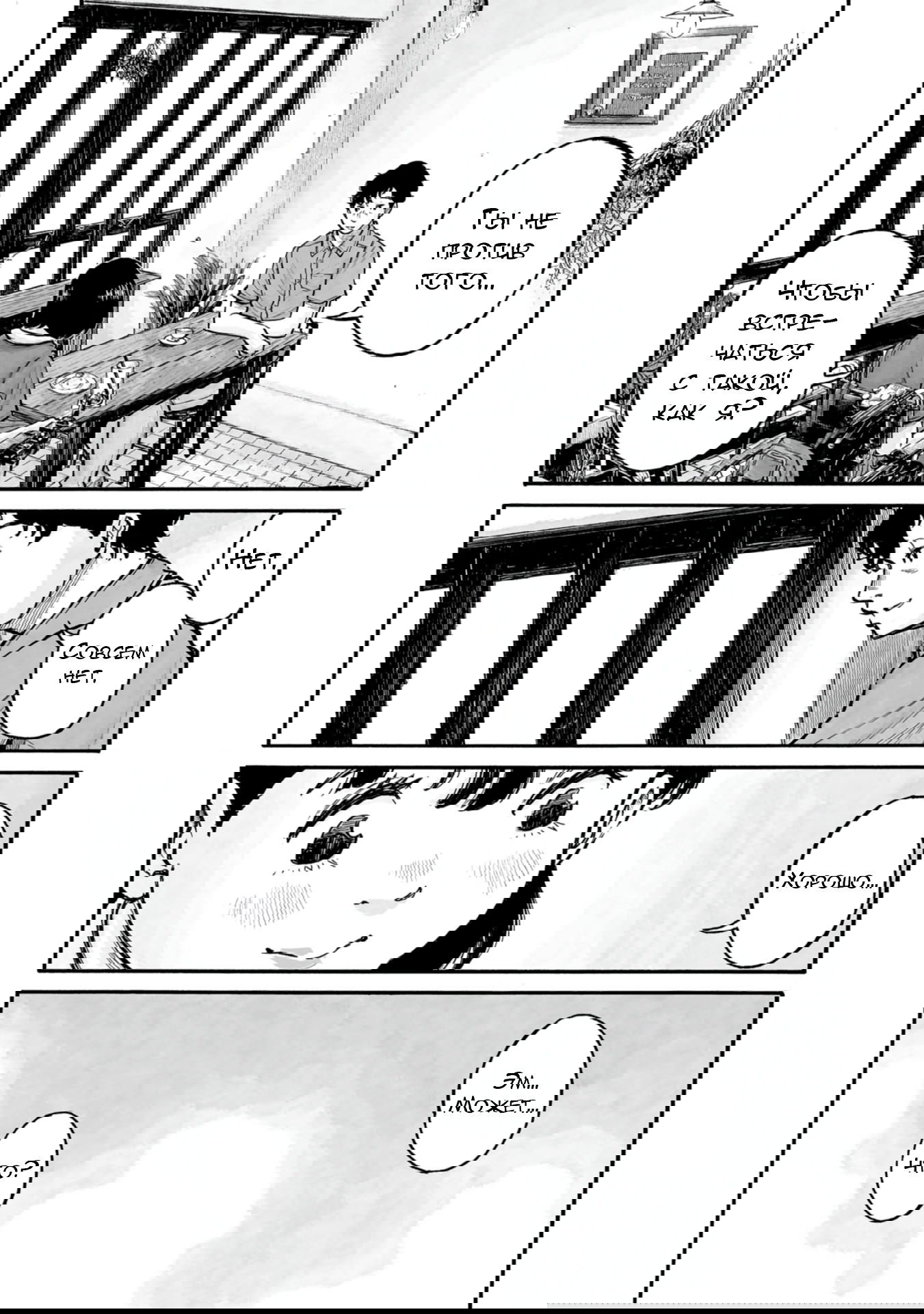 Манга 37 секунд - Глава 4 Страница 21