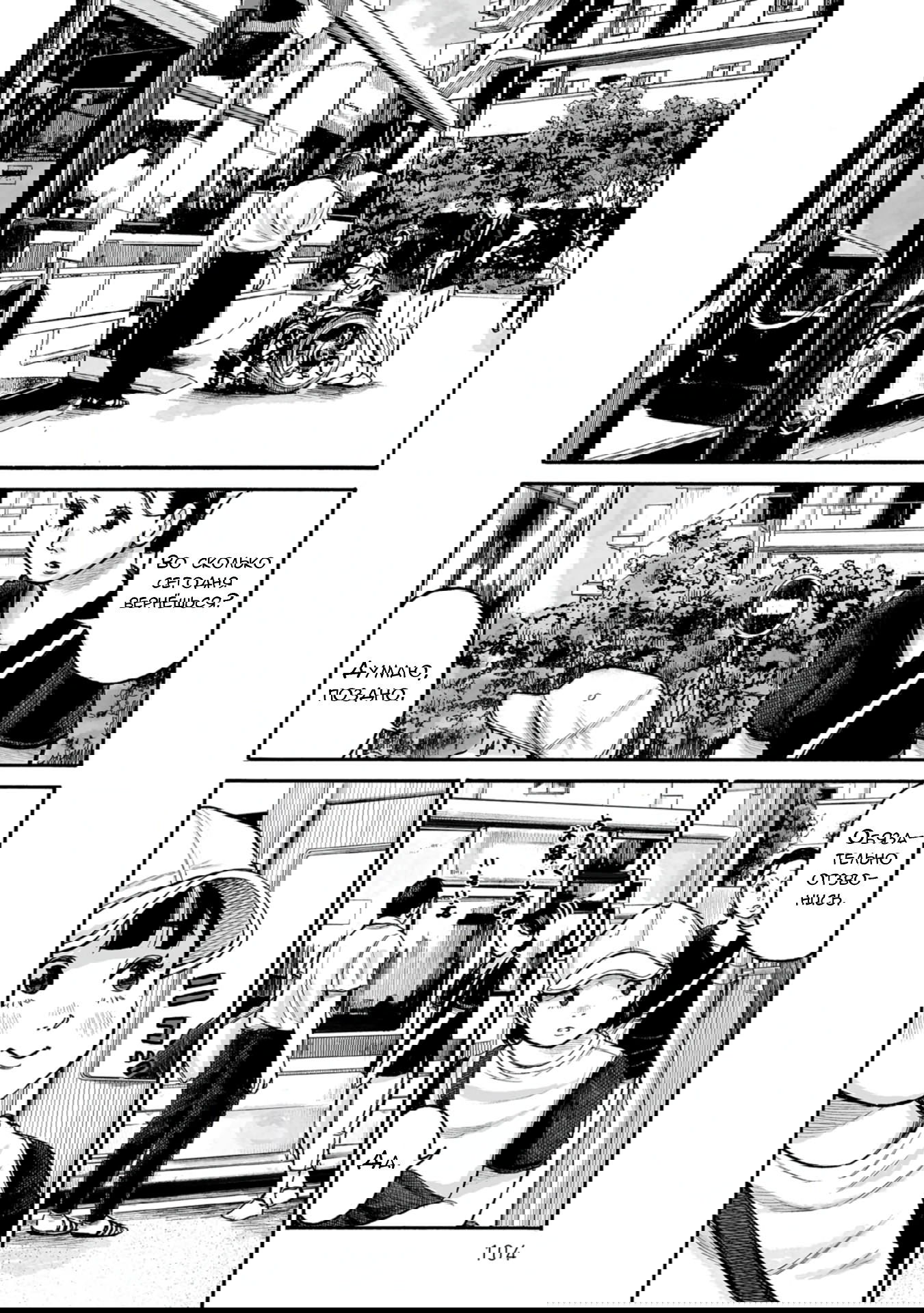 Манга 37 секунд - Глава 4 Страница 12