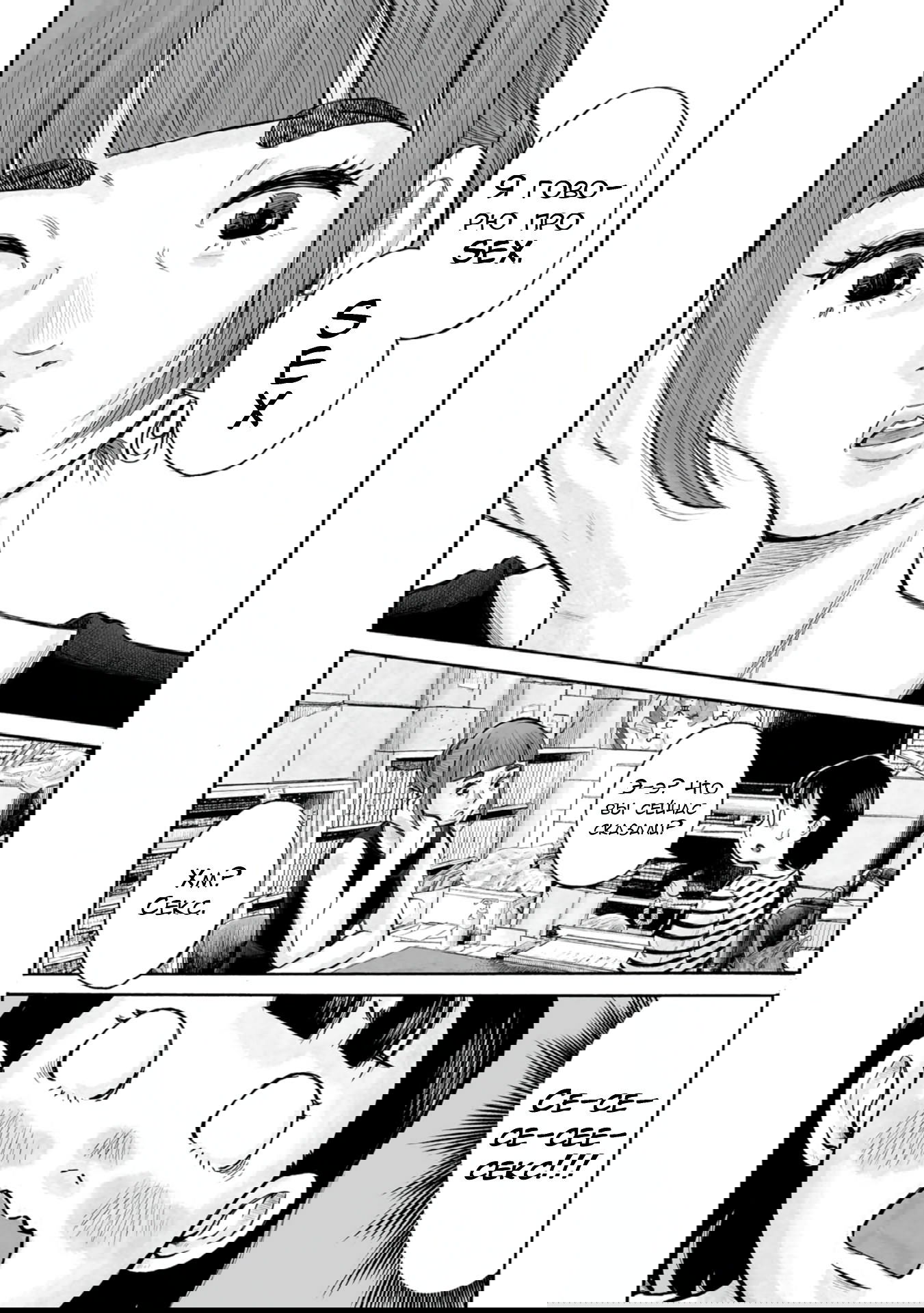 Манга 37 секунд - Глава 3 Страница 18