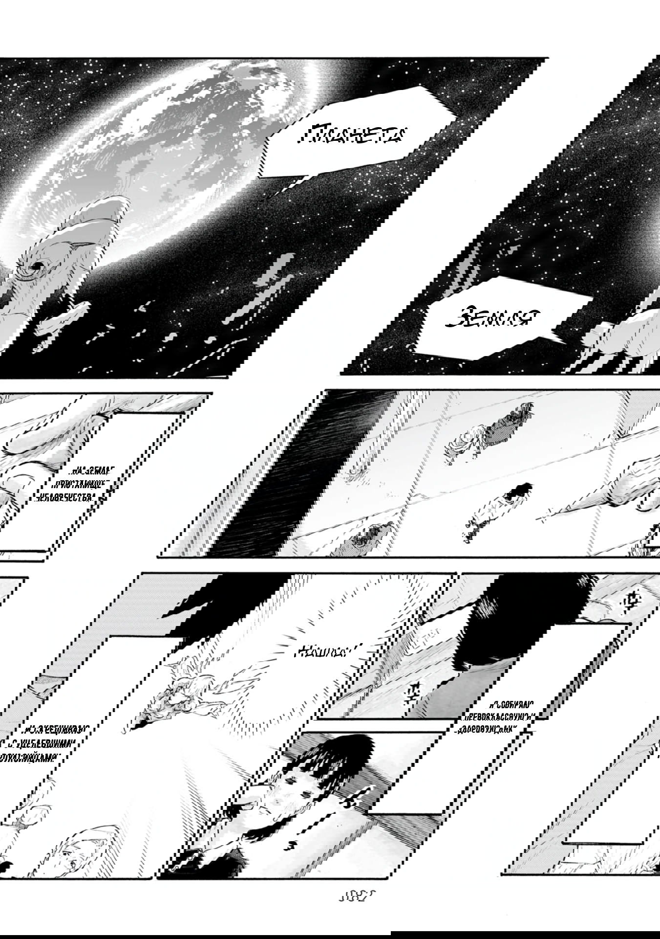 Манга 37 секунд - Глава 3 Страница 8