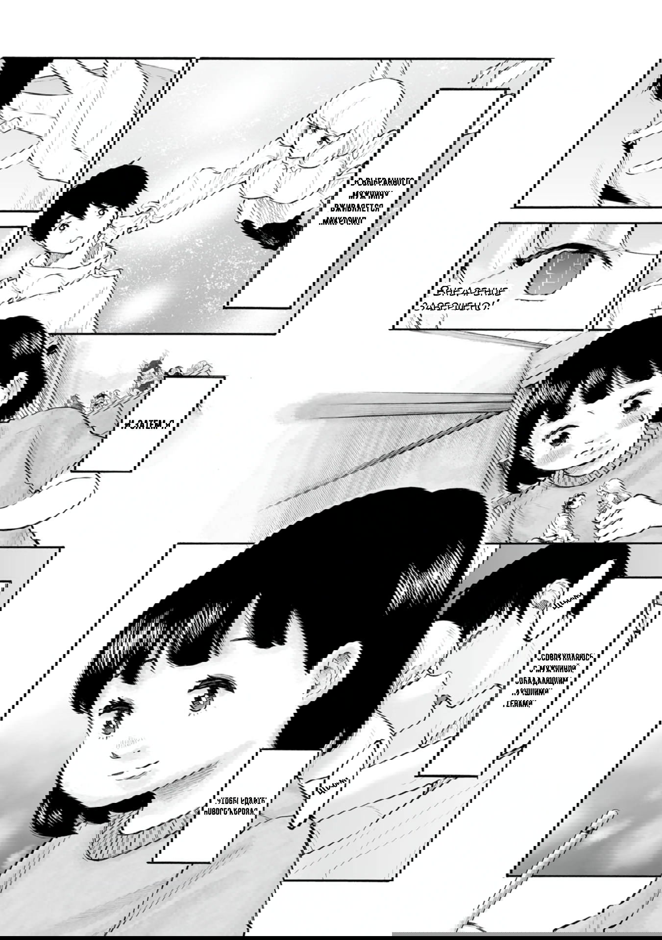 Манга 37 секунд - Глава 3 Страница 9