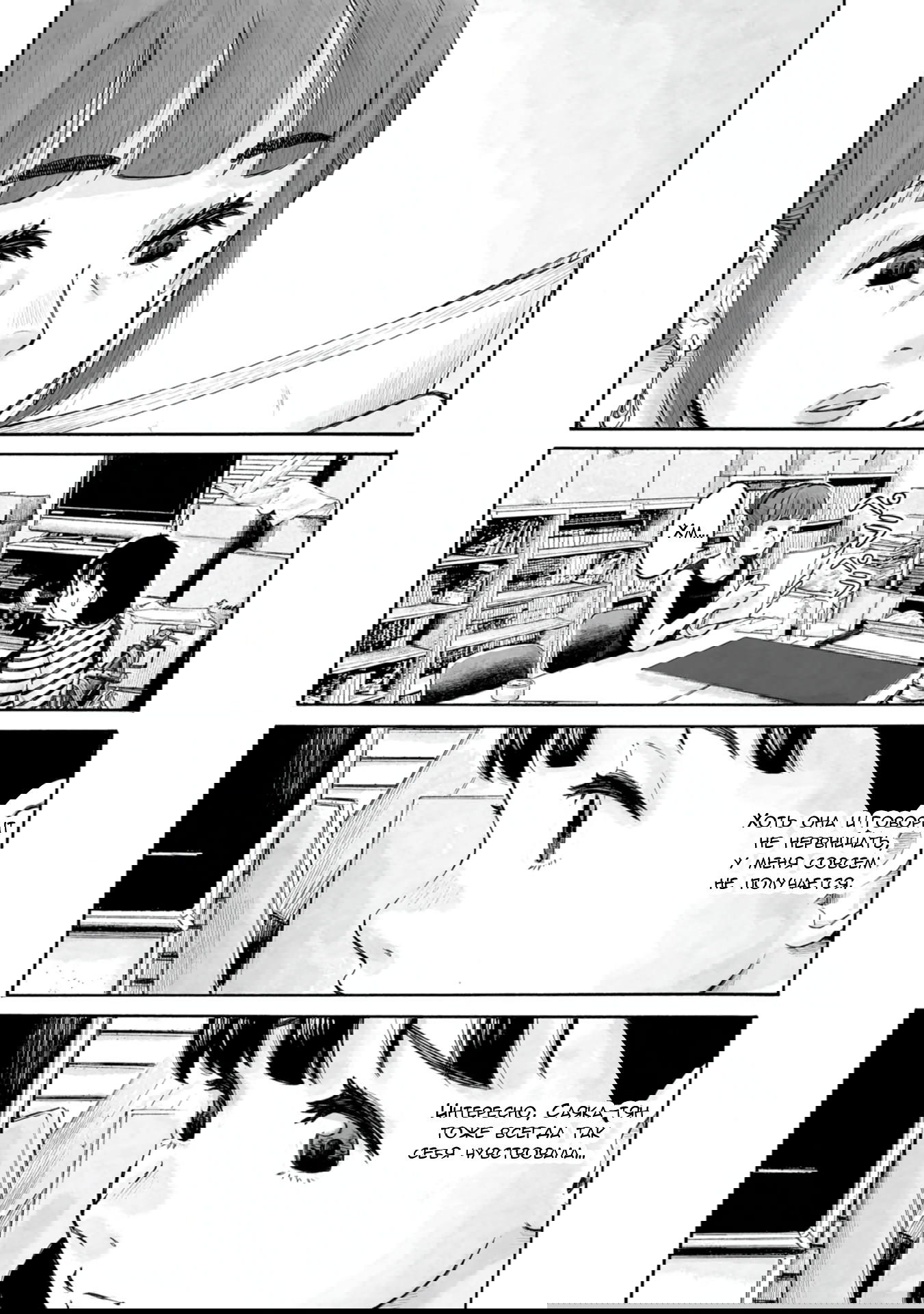 Манга 37 секунд - Глава 3 Страница 14