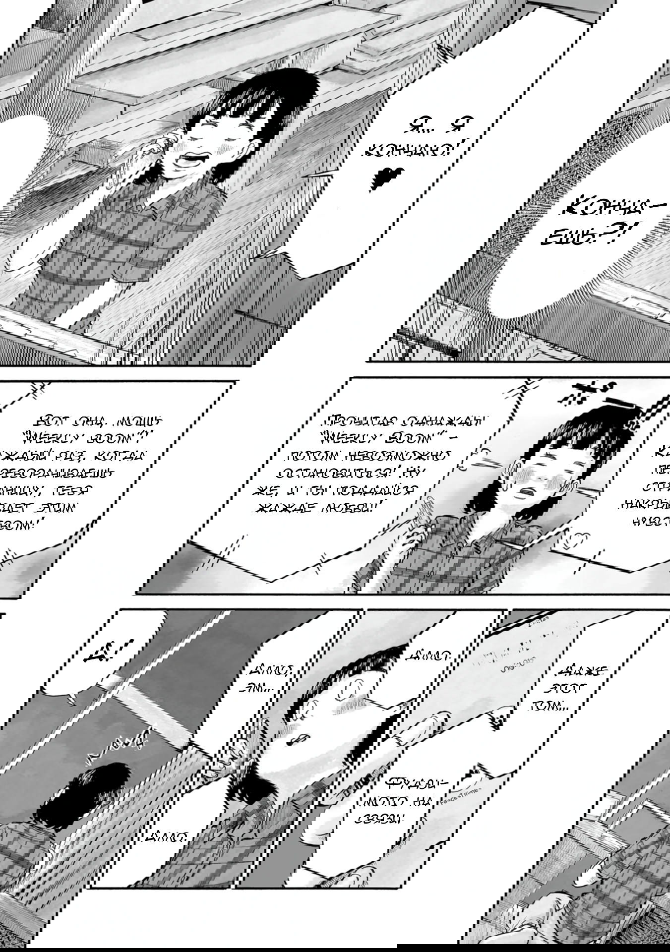 Манга 37 секунд - Глава 3 Страница 5