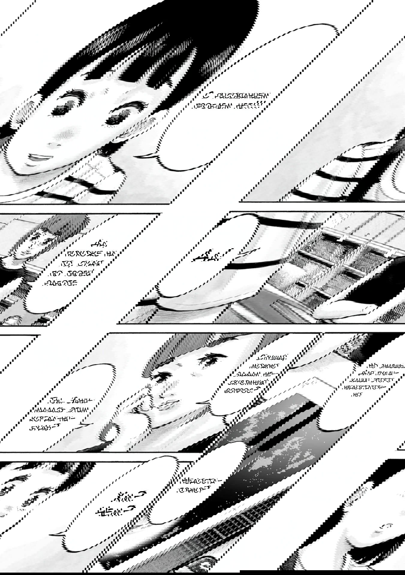 Манга 37 секунд - Глава 3 Страница 17