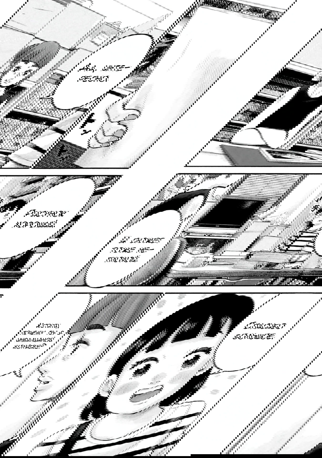 Манга 37 секунд - Глава 3 Страница 15