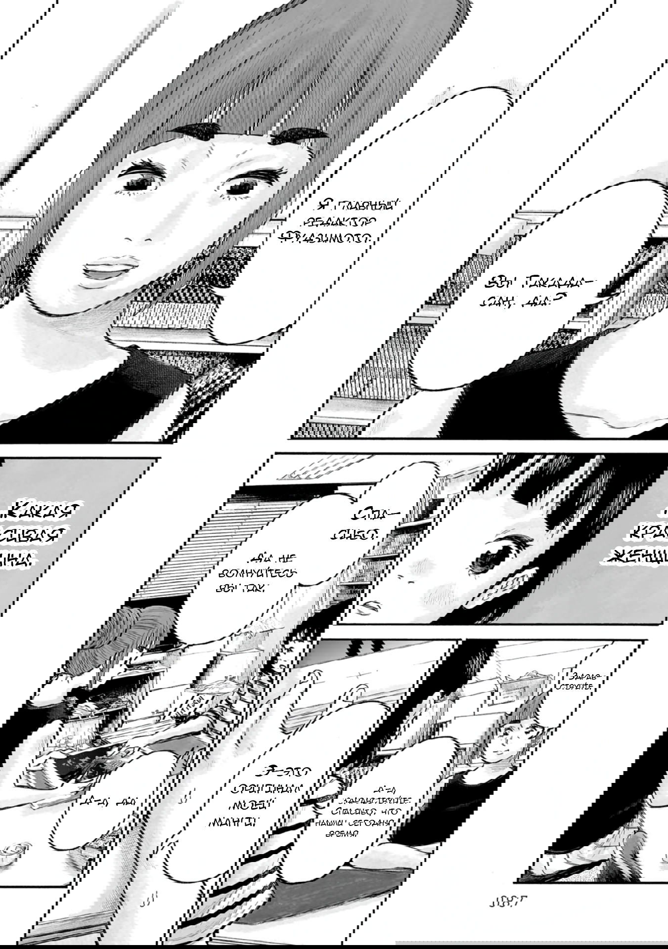 Манга 37 секунд - Глава 3 Страница 13