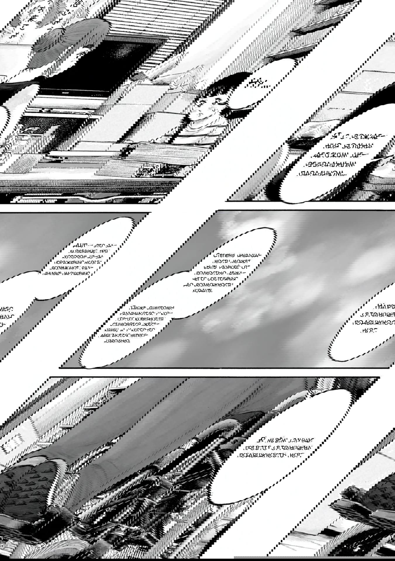 Манга 37 секунд - Глава 3 Страница 16