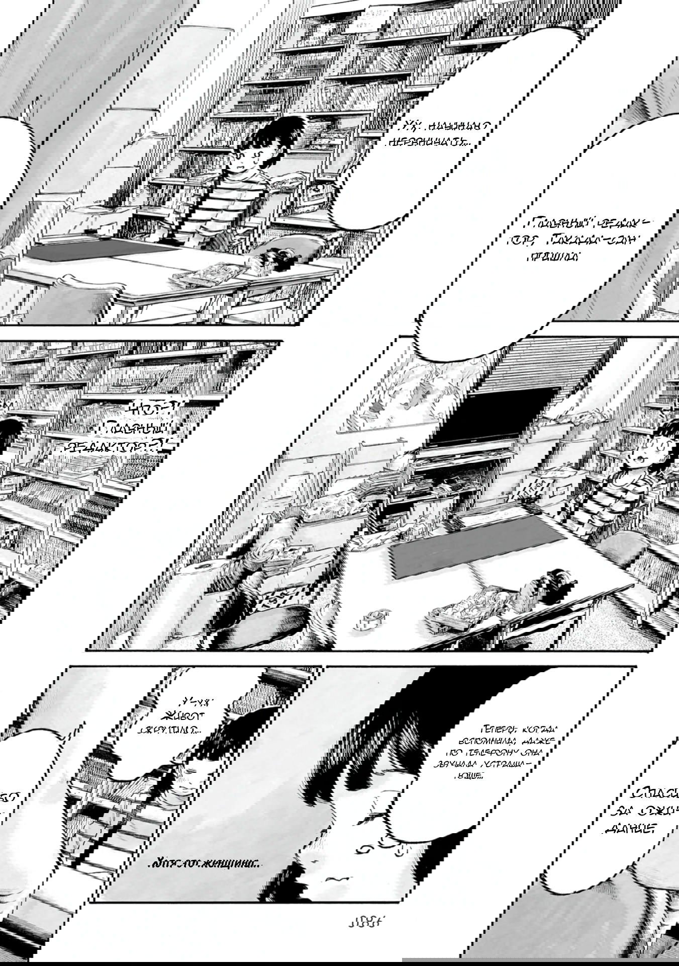 Манга 37 секунд - Глава 3 Страница 12