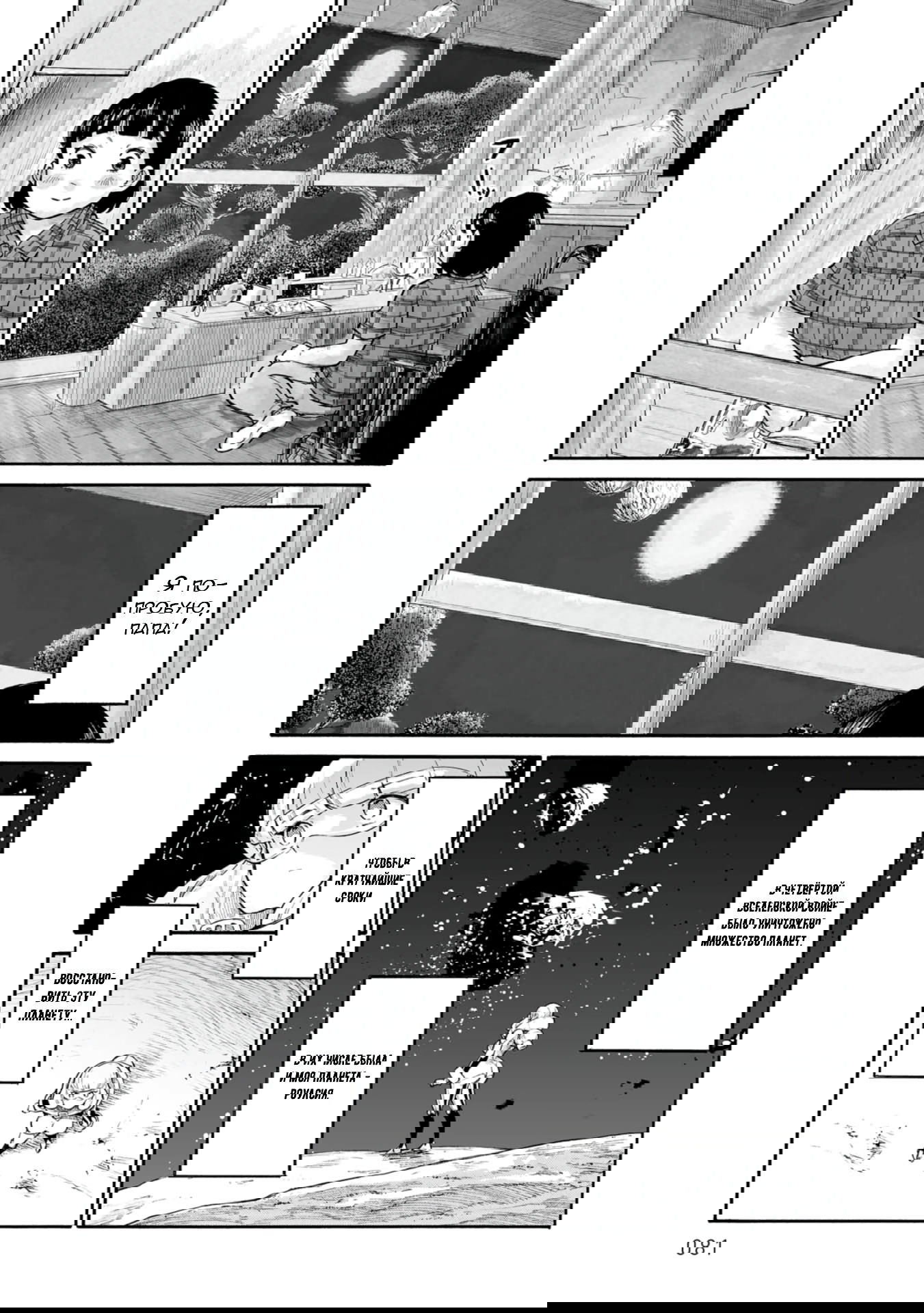 Манга 37 секунд - Глава 3 Страница 7