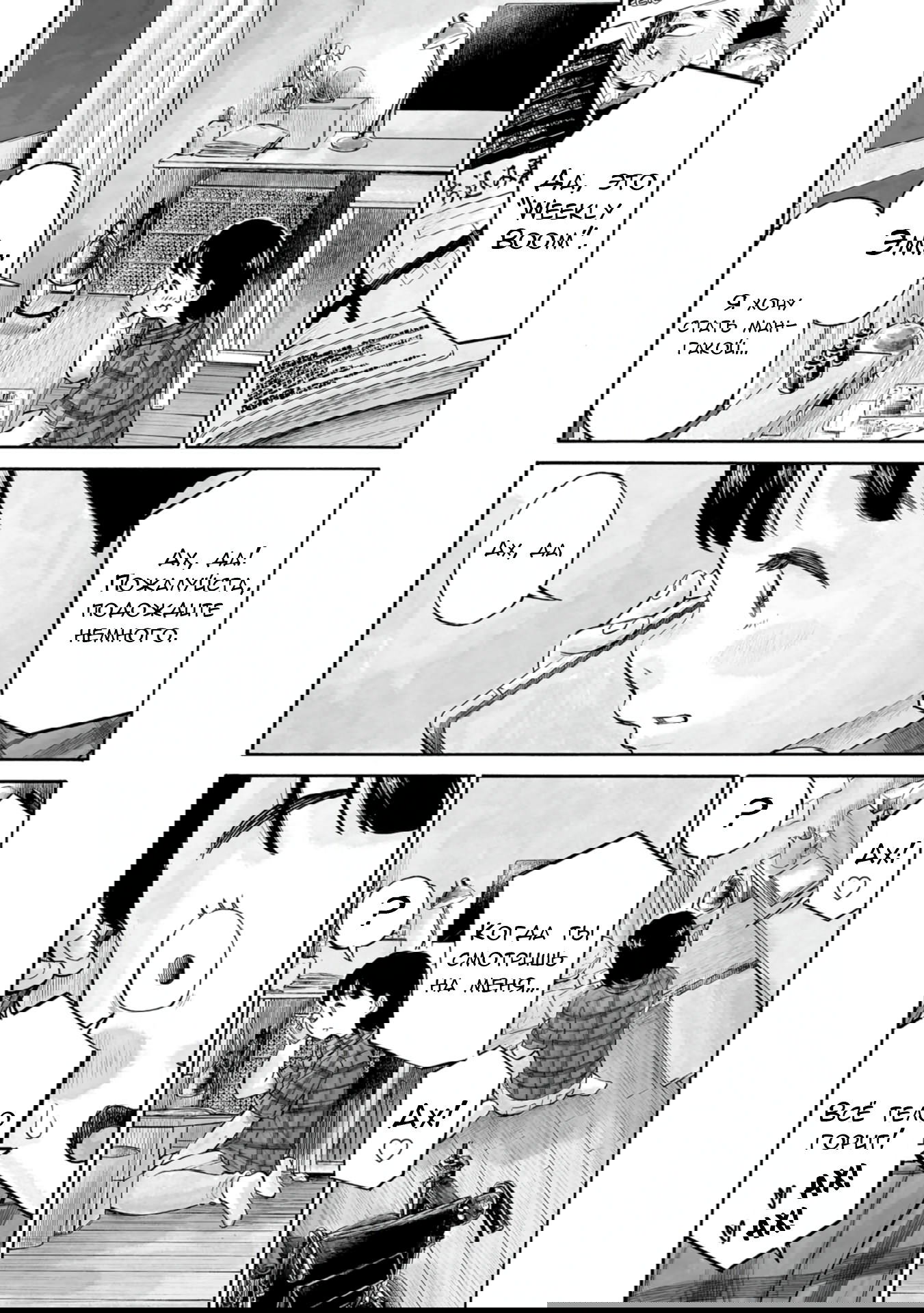 Манга 37 секунд - Глава 3 Страница 4