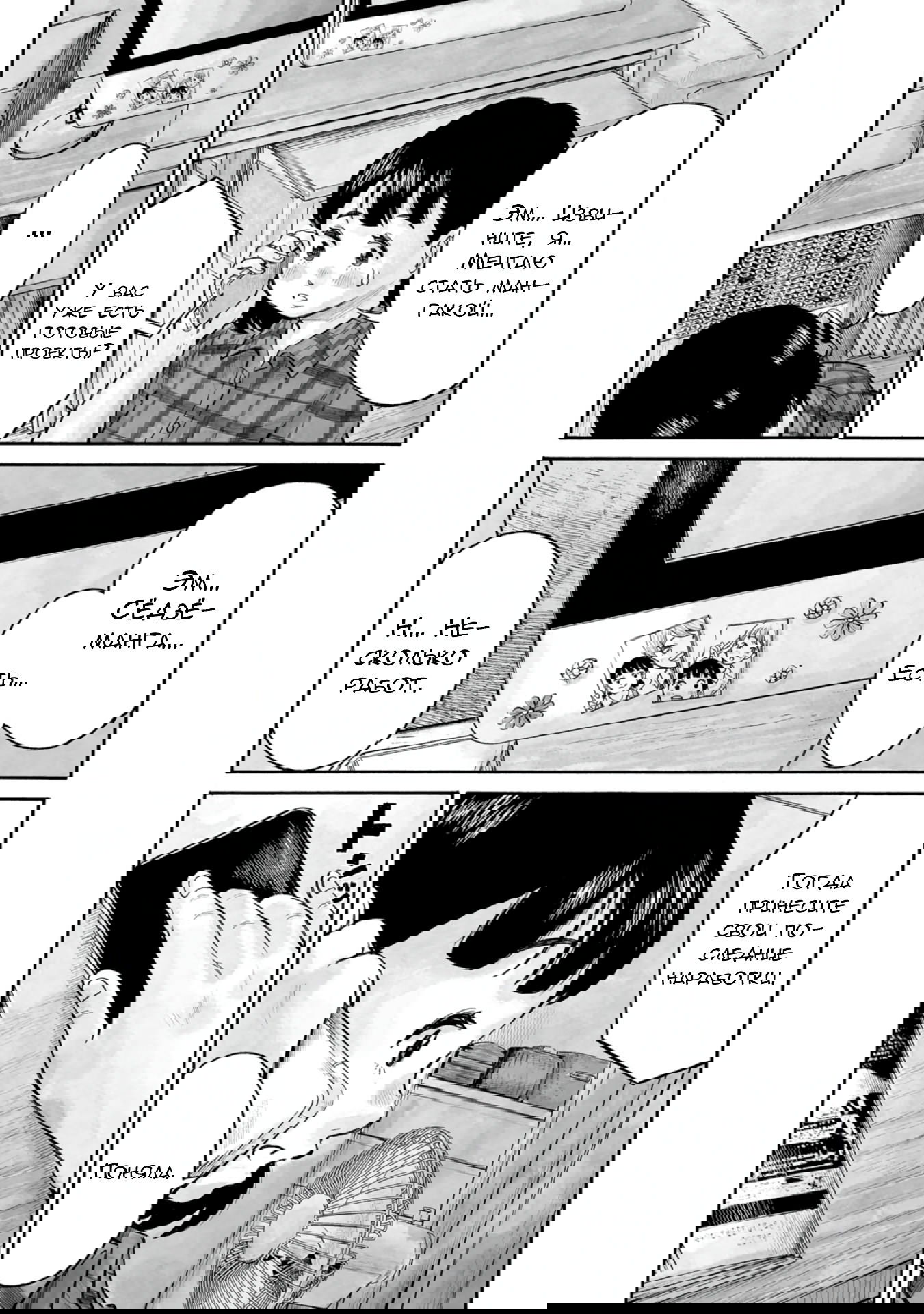 Манга 37 секунд - Глава 3 Страница 6