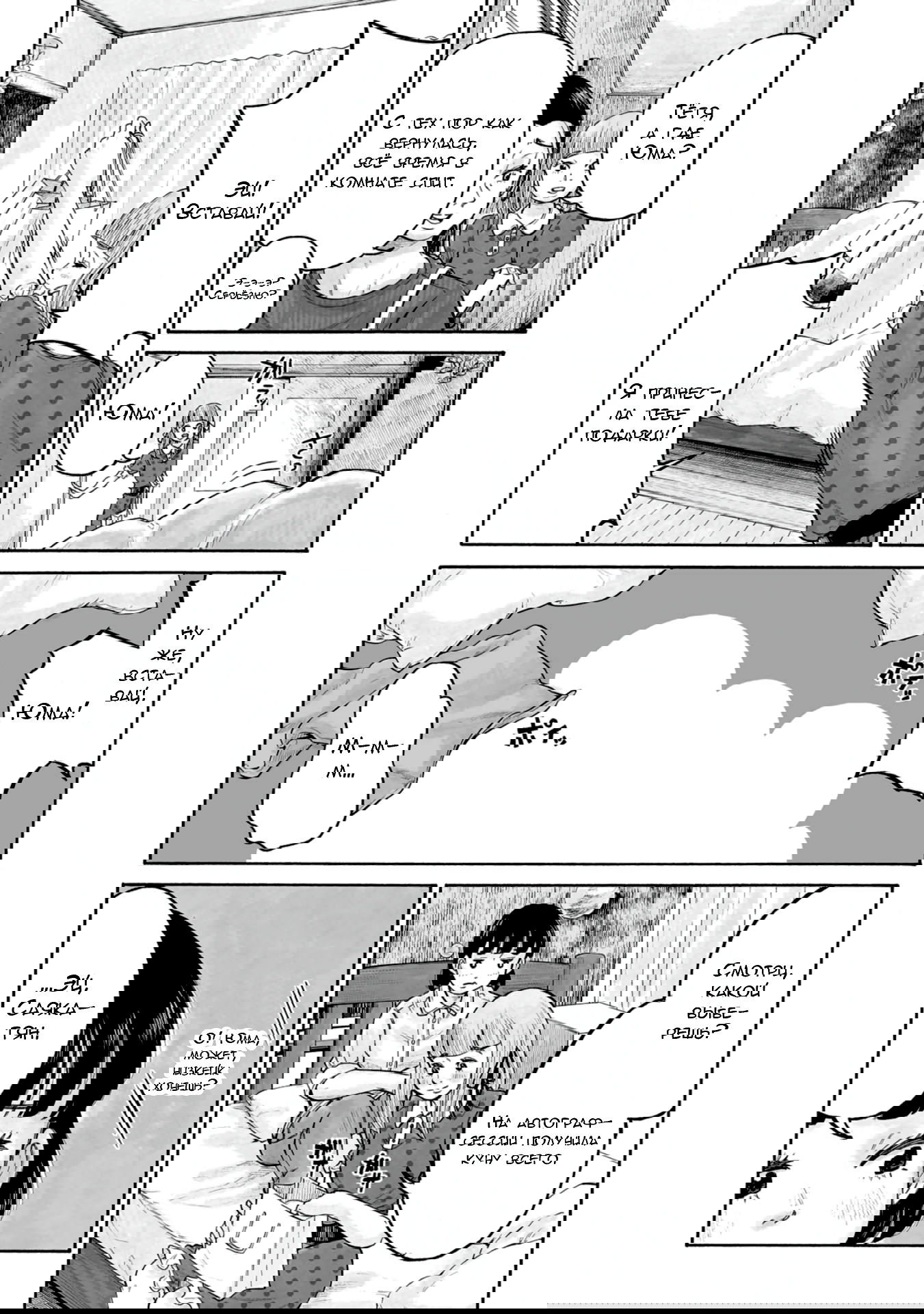 Манга 37 секунд - Глава 2 Страница 5