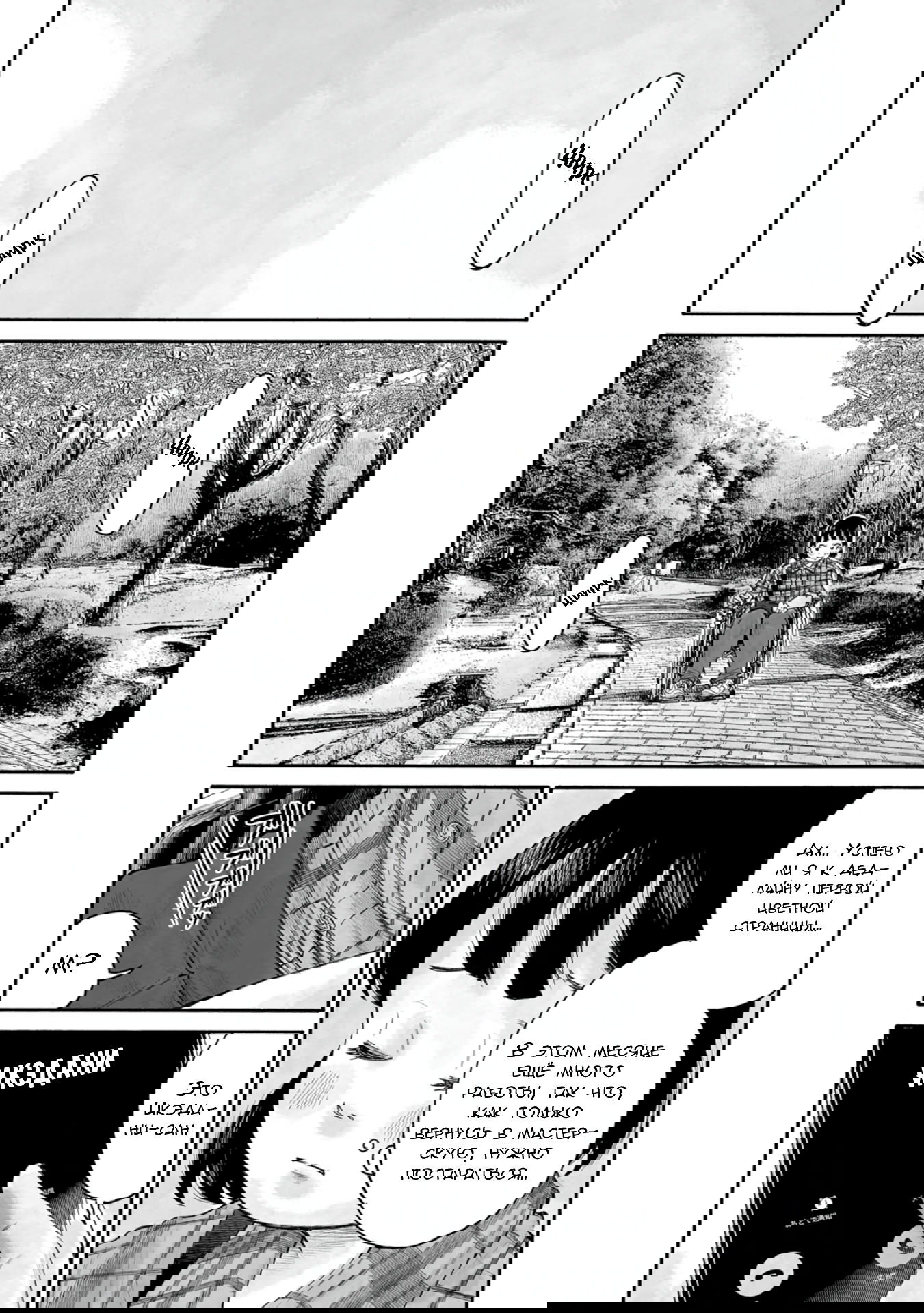 Манга 37 секунд - Глава 2 Страница 12