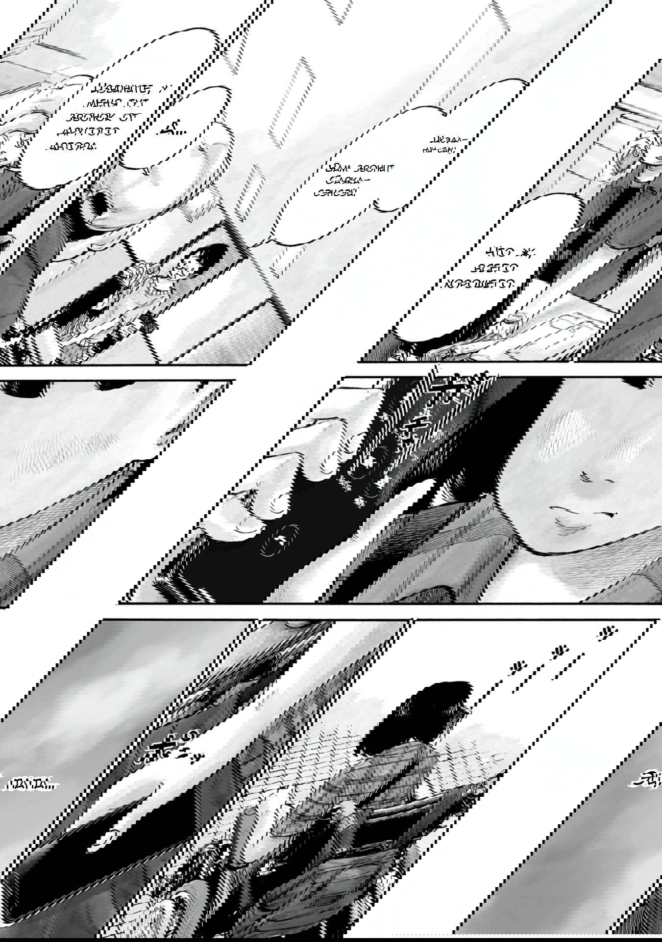 Манга 37 секунд - Глава 2 Страница 15