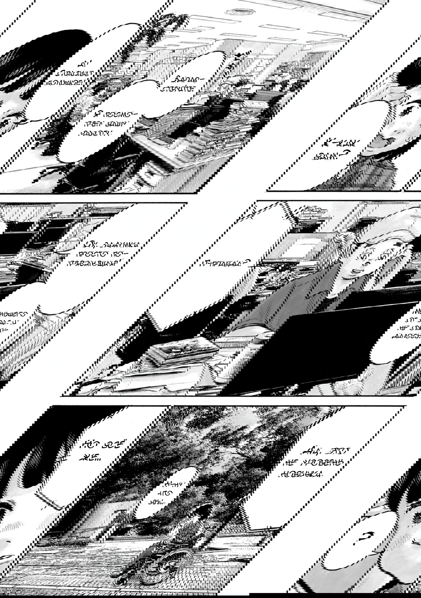 Манга 37 секунд - Глава 2 Страница 13