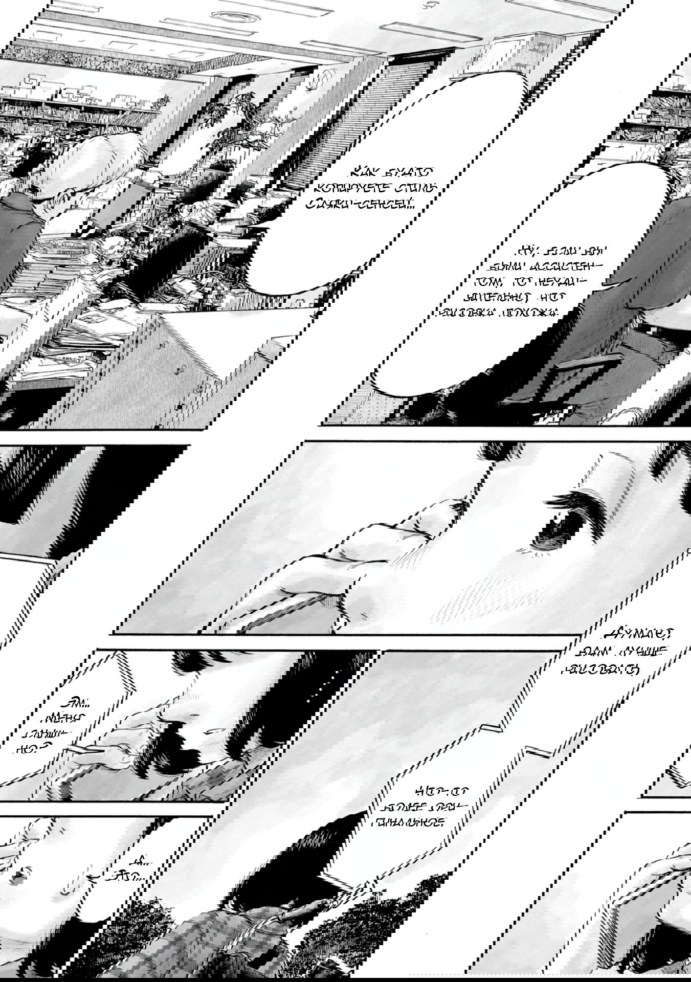 Манга 37 секунд - Глава 2 Страница 14