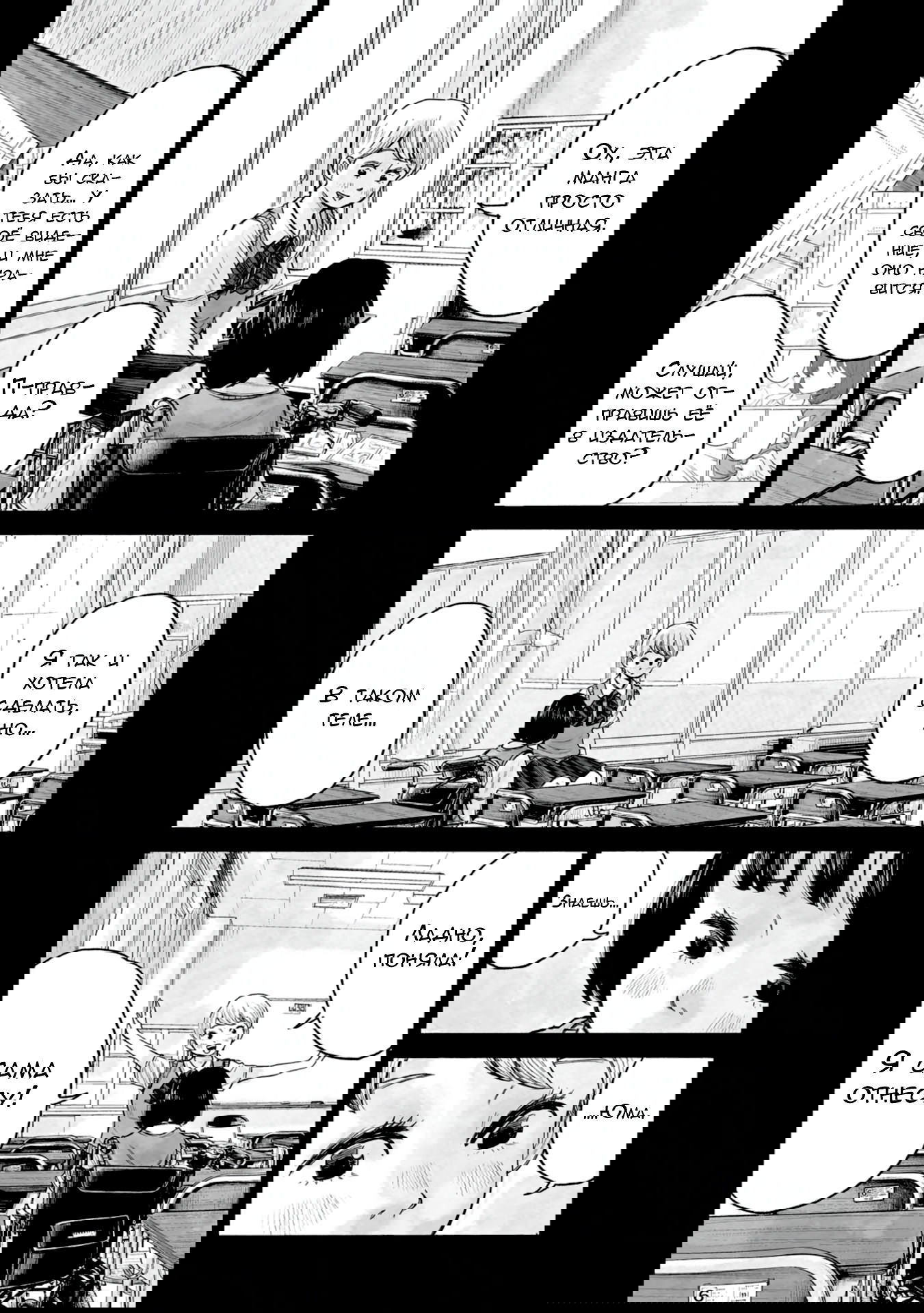 Манга 37 секунд - Глава 2 Страница 10