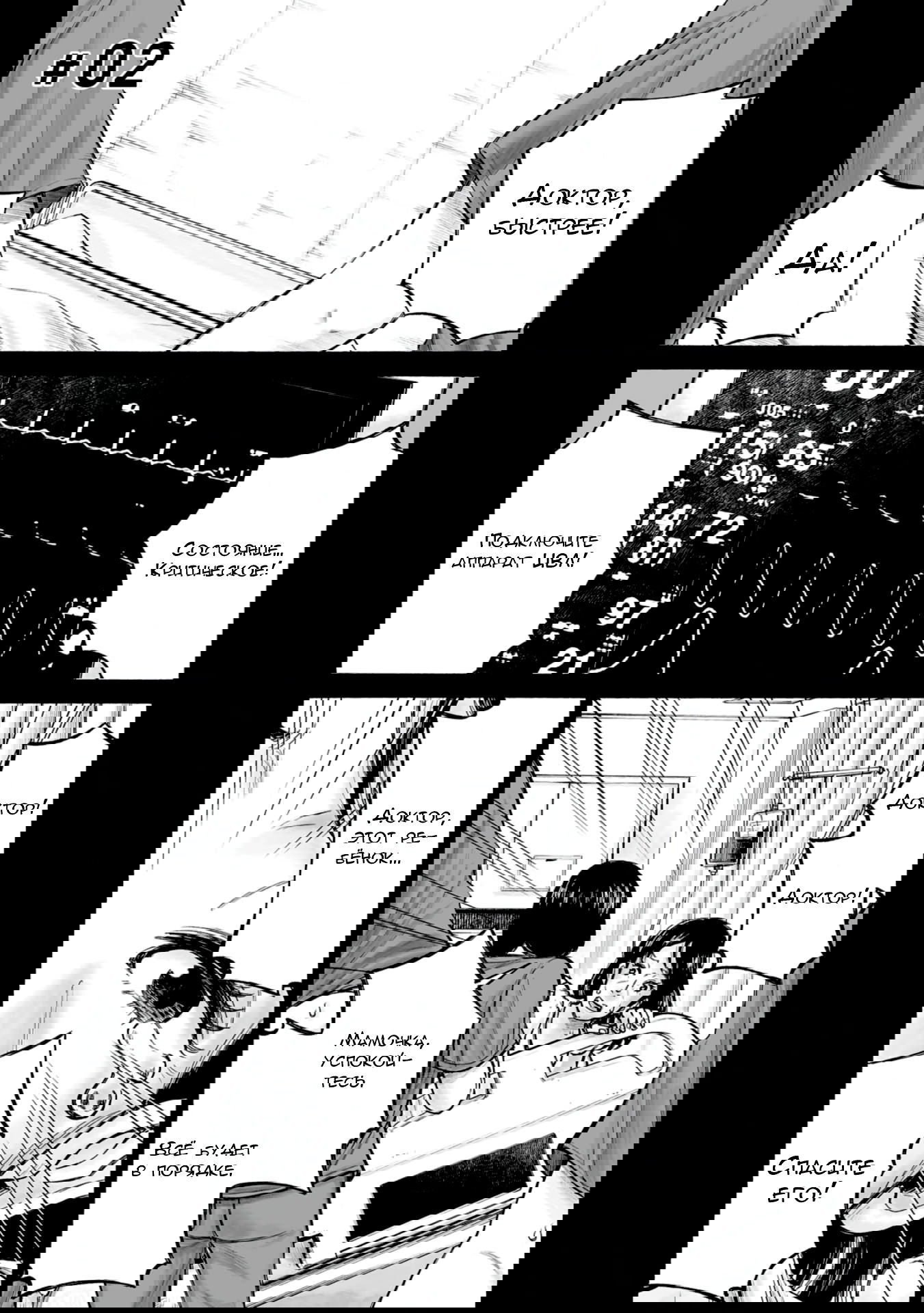 Манга 37 секунд - Глава 2 Страница 1