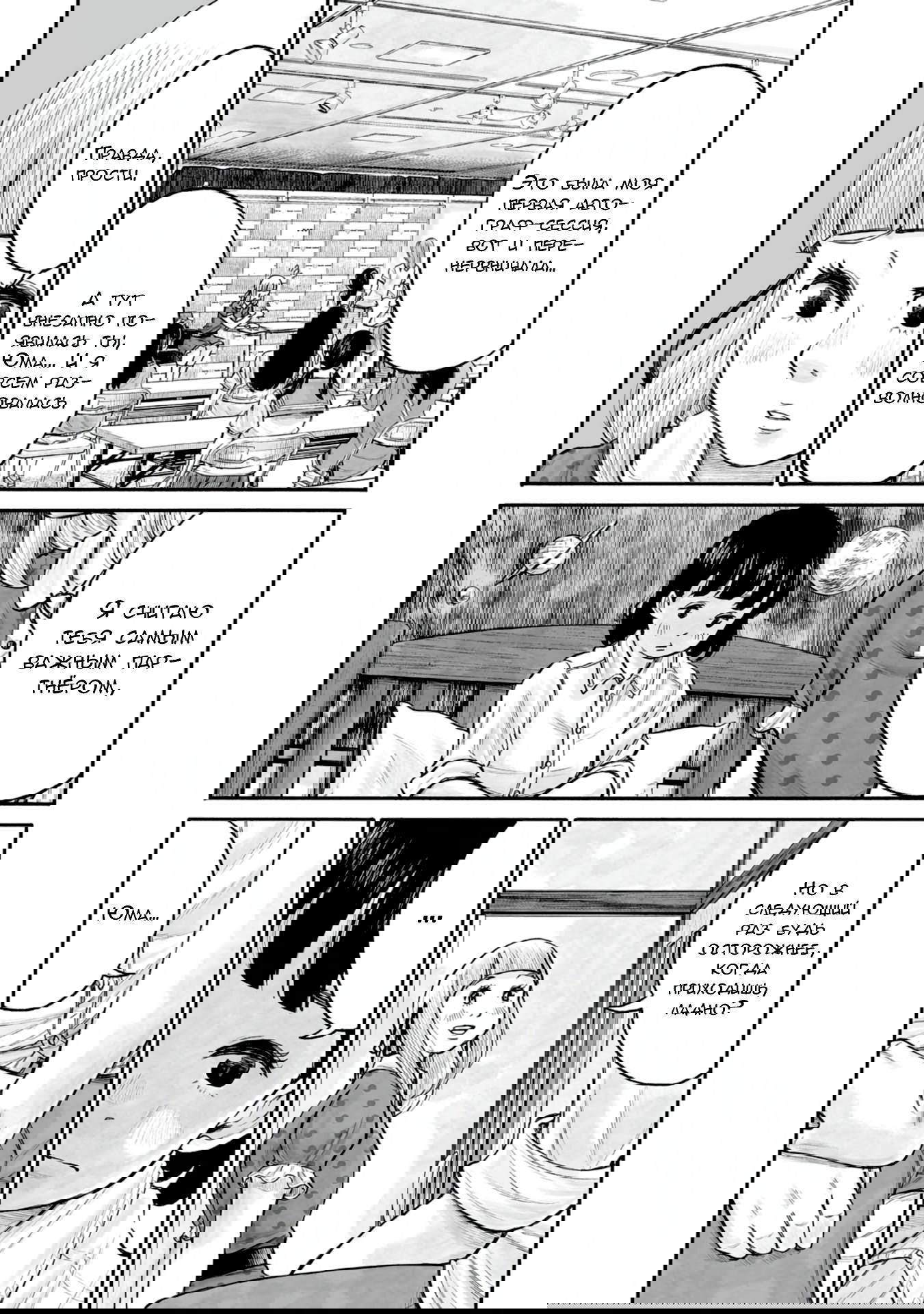 Манга 37 секунд - Глава 2 Страница 7