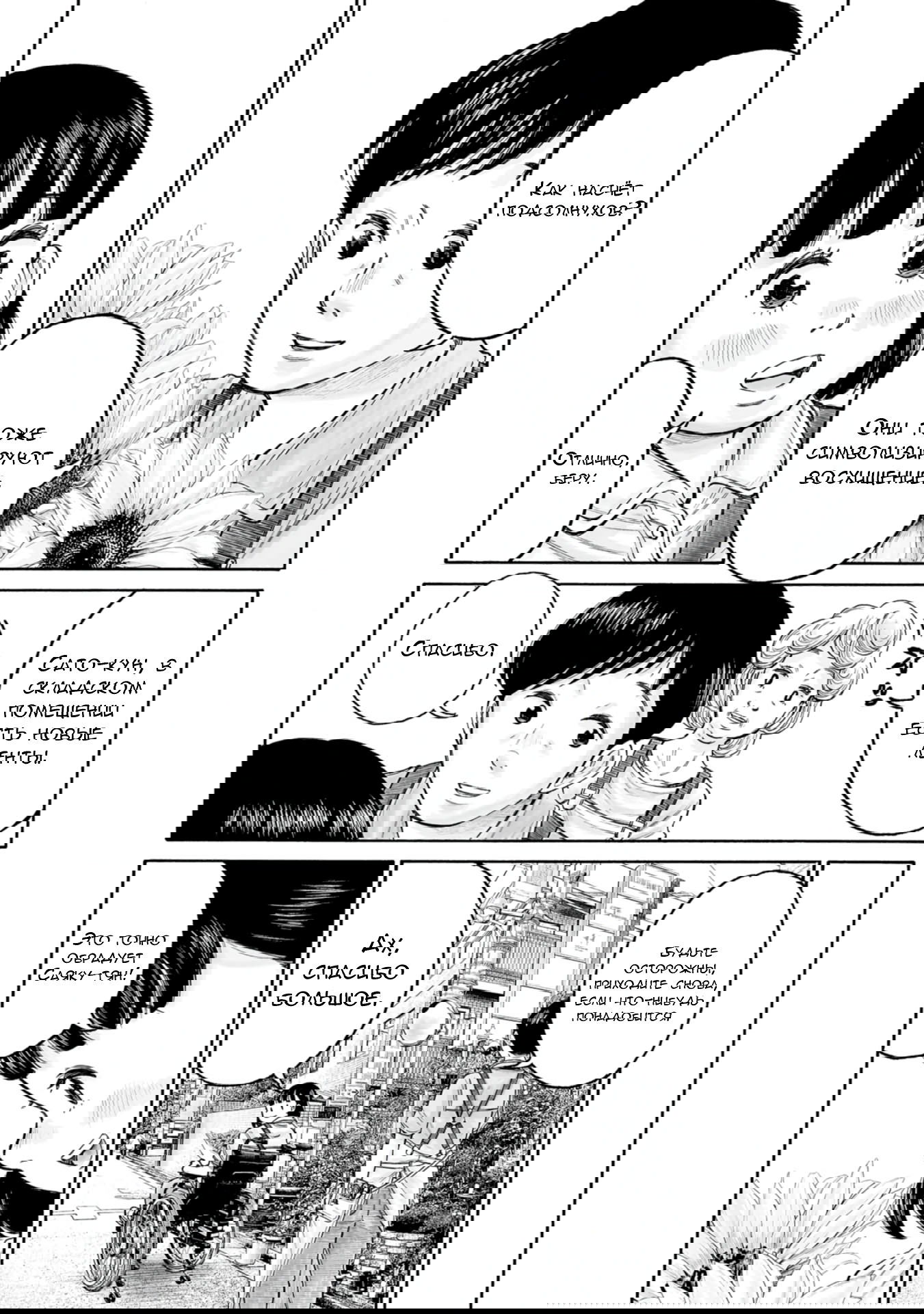 Манга 37 секунд - Глава 1 Страница 45