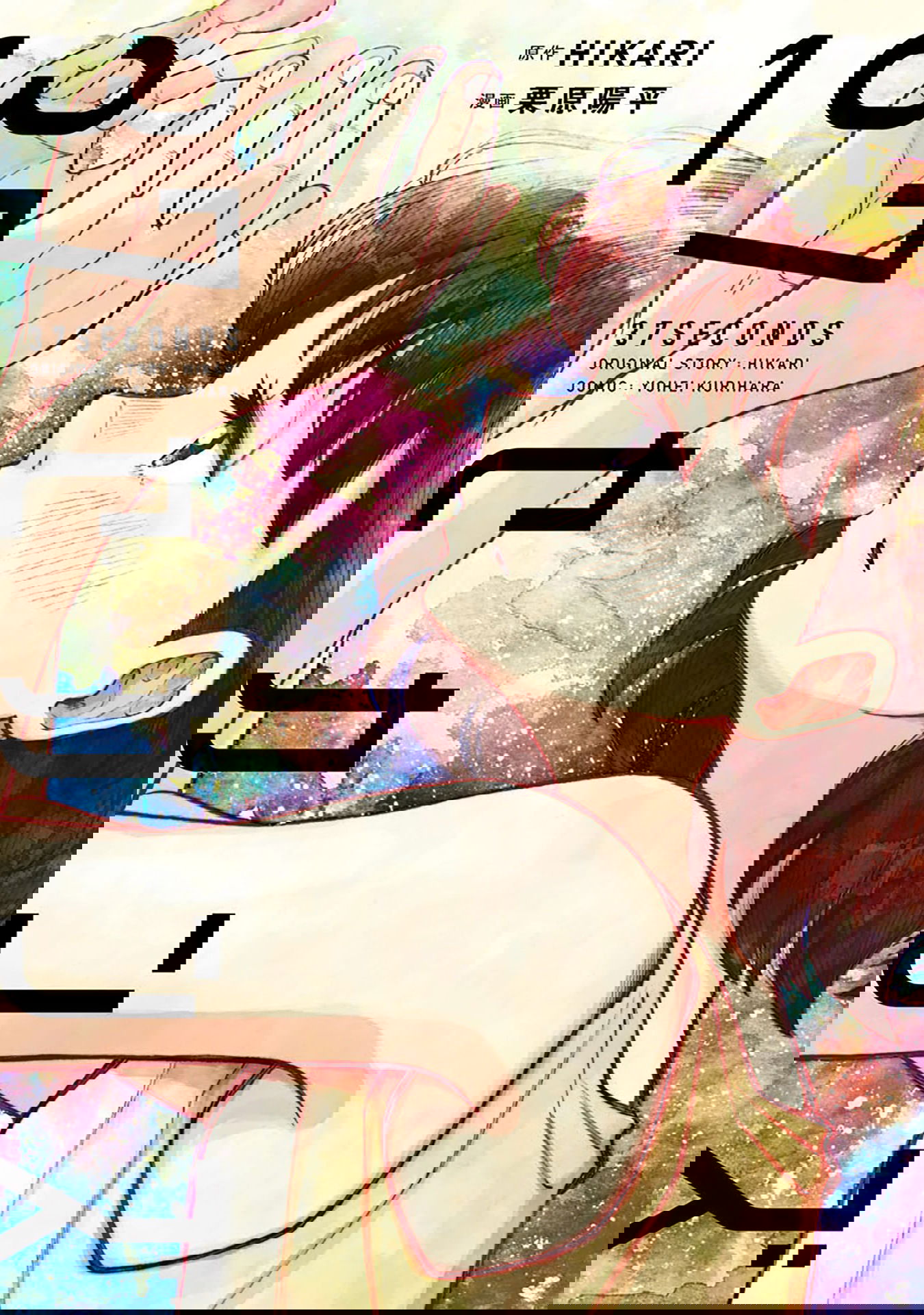 Манга 37 секунд - Глава 1 Страница 1