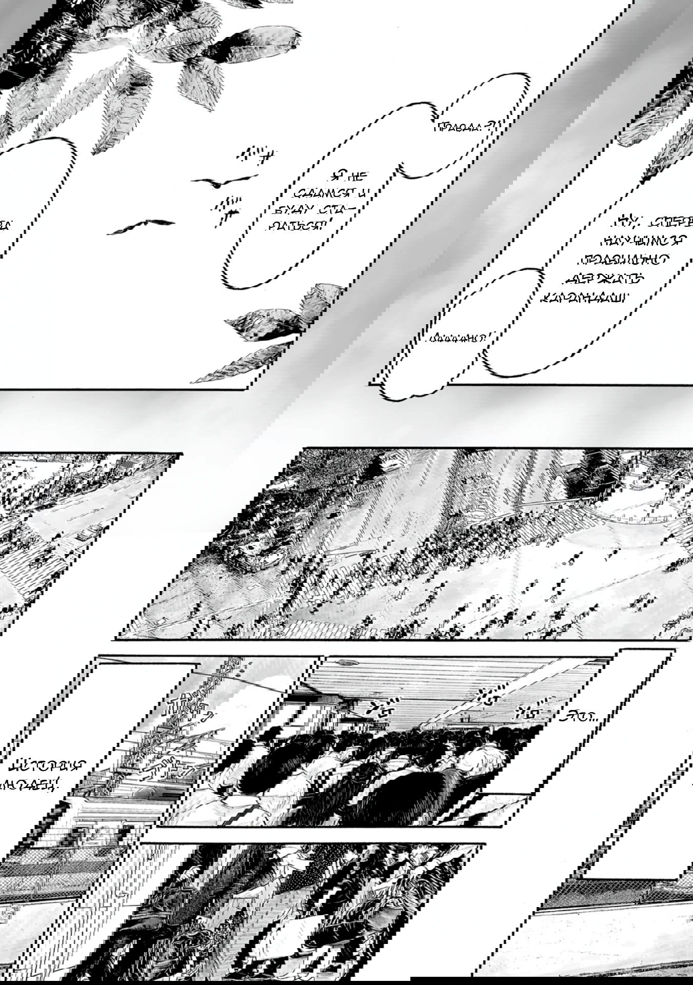 Манга 37 секунд - Глава 1 Страница 4