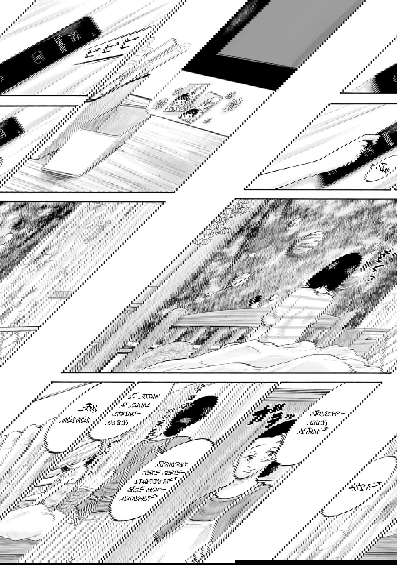 Манга 37 секунд - Глава 1 Страница 35