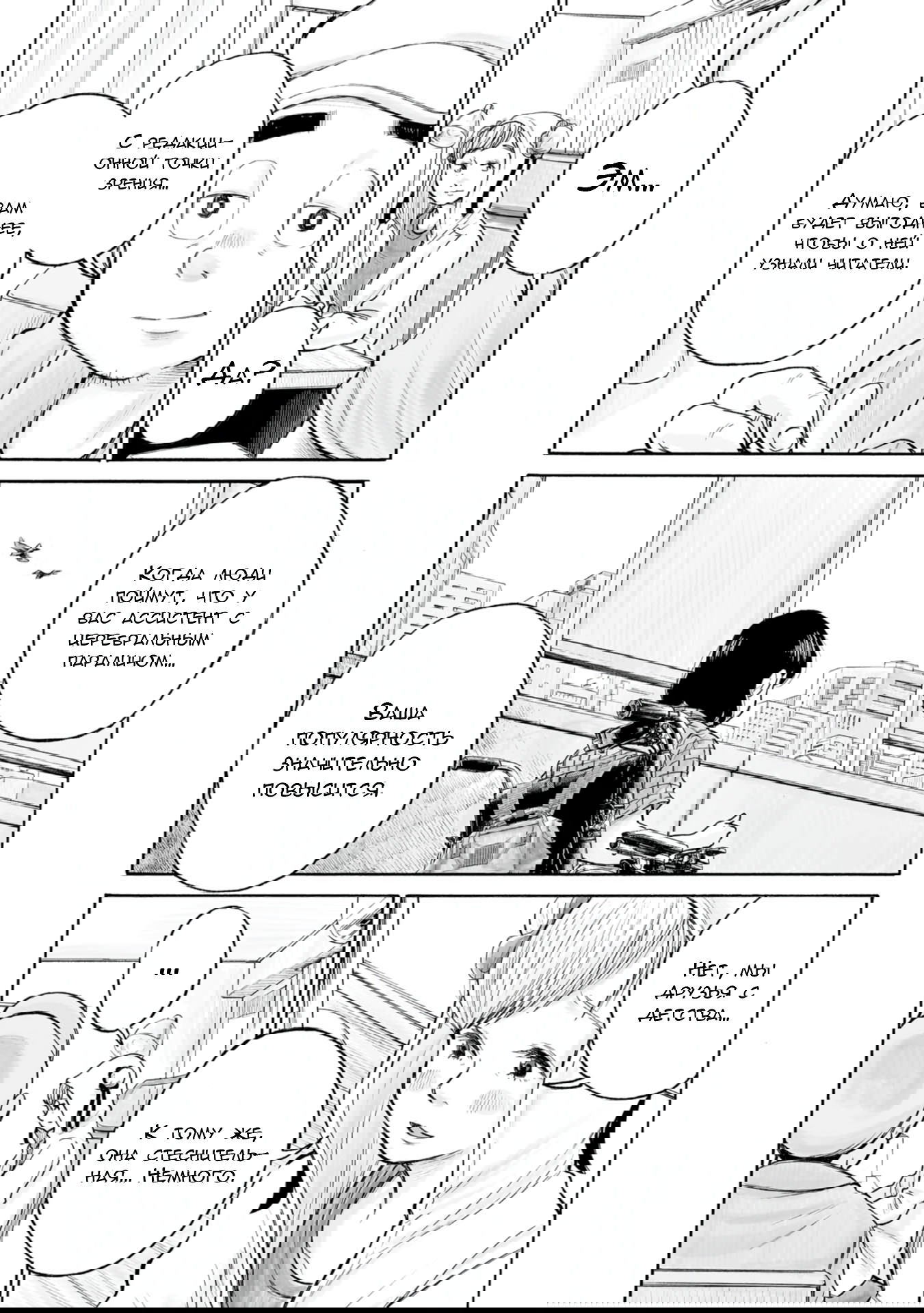 Манга 37 секунд - Глава 1 Страница 32