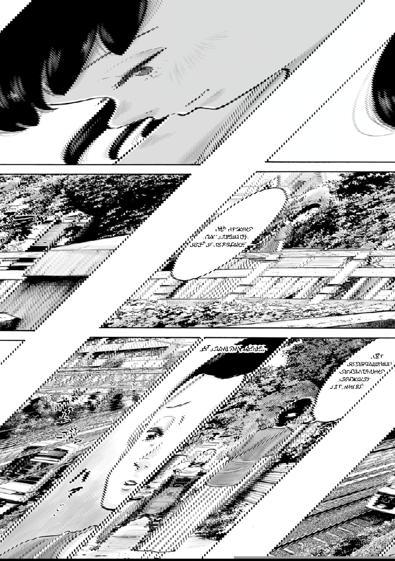 Манга 37 секунд - Глава 1 Страница 37