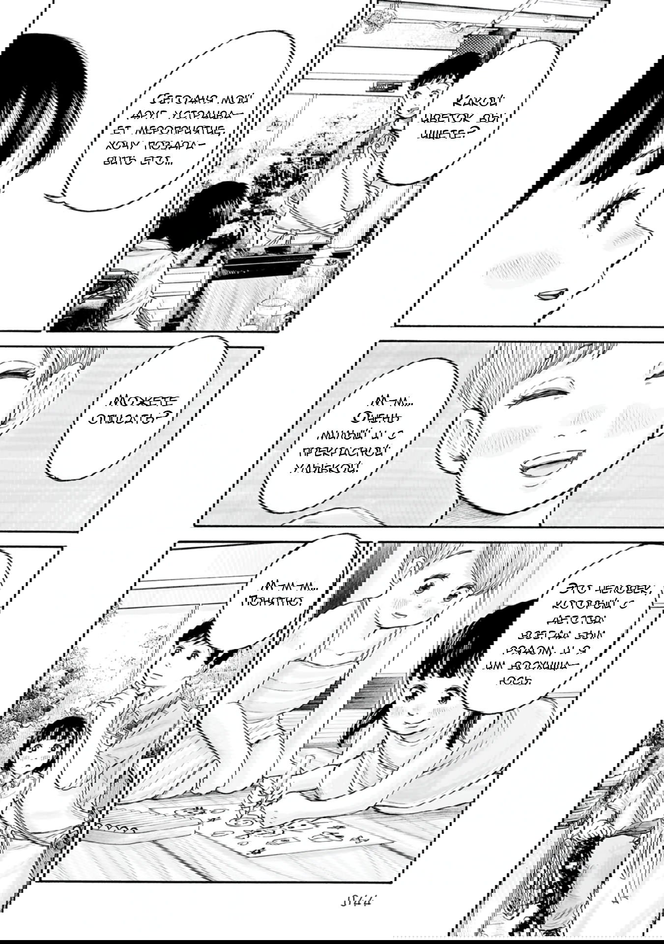 Манга 37 секунд - Глава 1 Страница 44