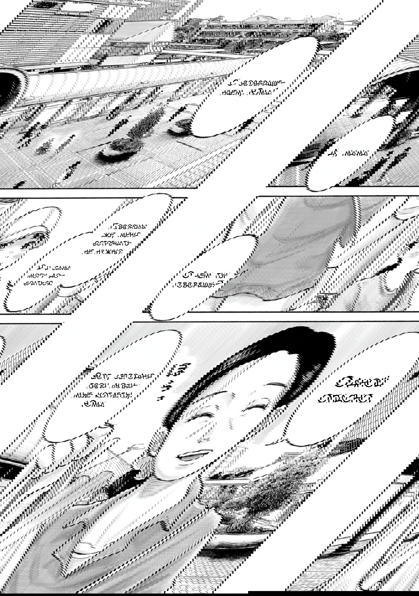 Манга 37 секунд - Глава 1 Страница 10