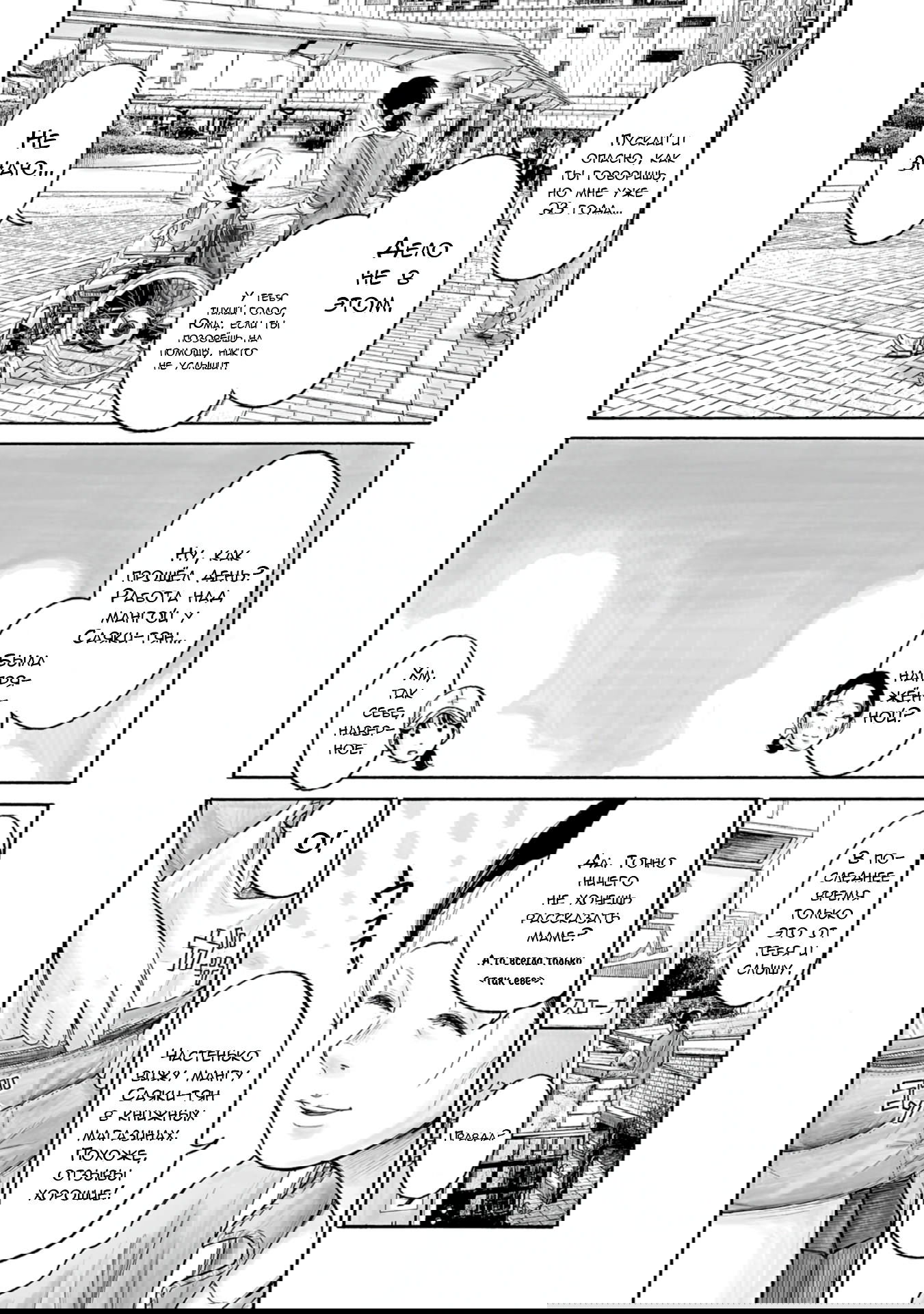 Манга 37 секунд - Глава 1 Страница 11