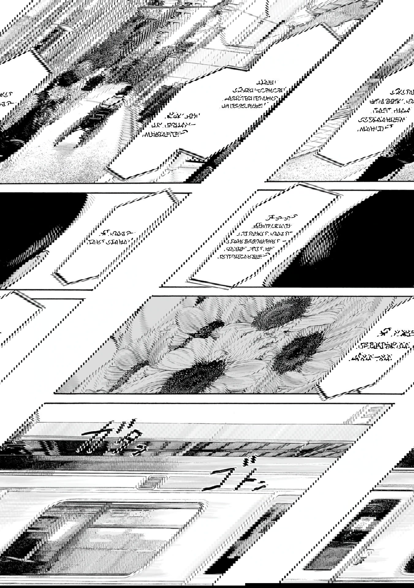 Манга 37 секунд - Глава 1 Страница 49