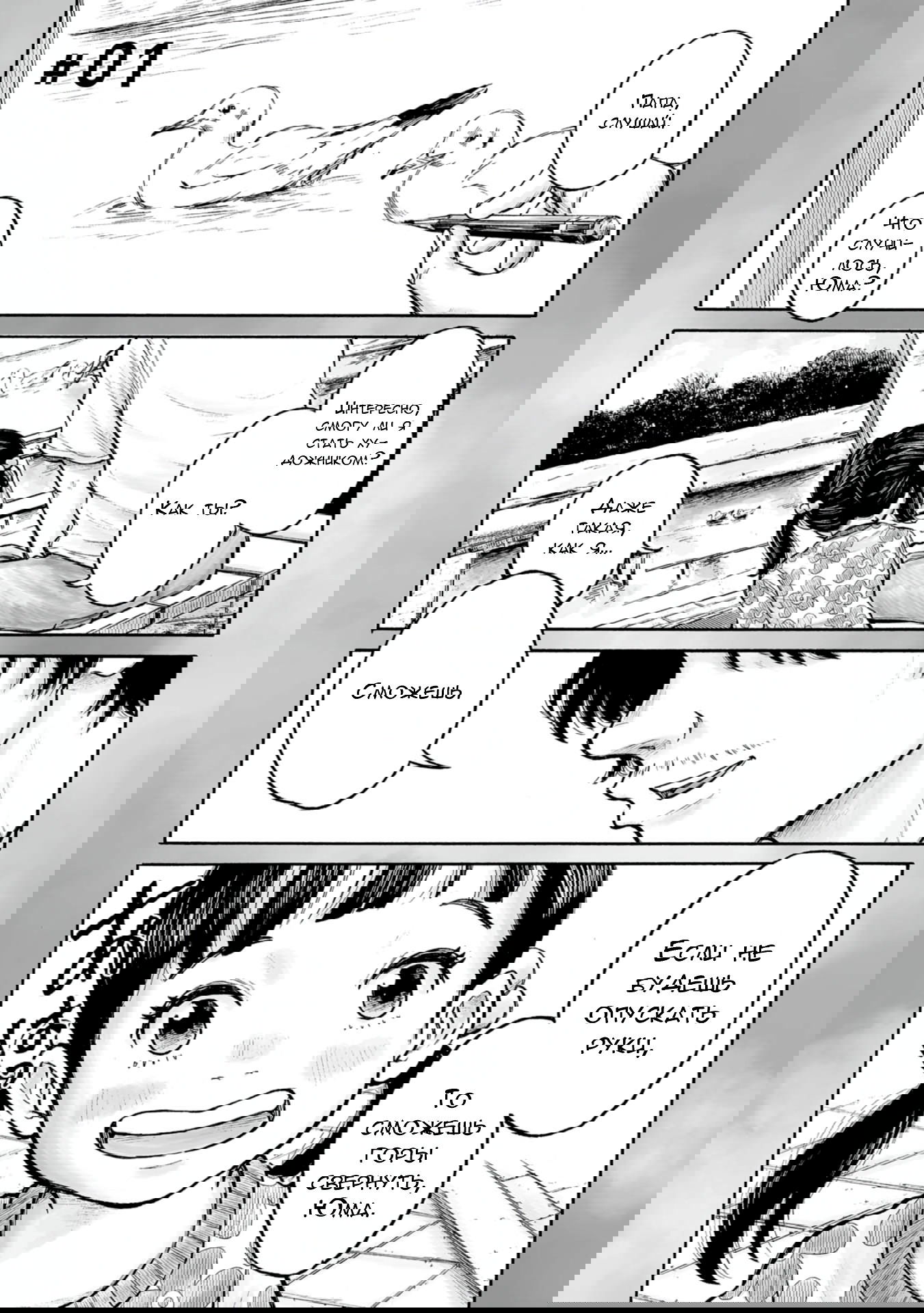 Манга 37 секунд - Глава 1 Страница 3