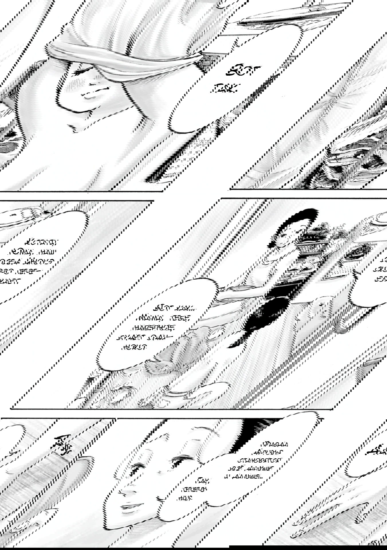 Манга 37 секунд - Глава 1 Страница 16