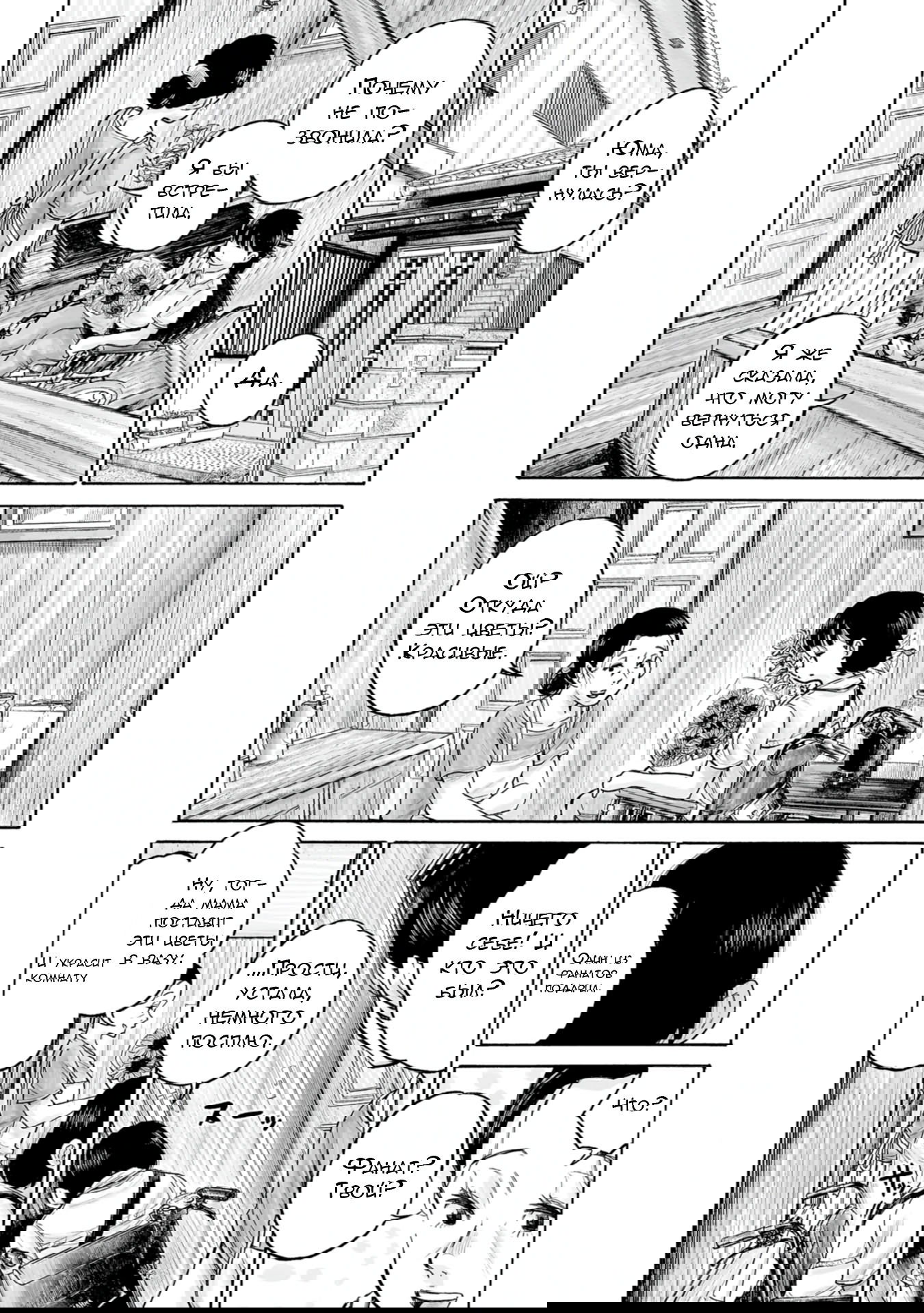 Манга 37 секунд - Глава 1 Страница 52