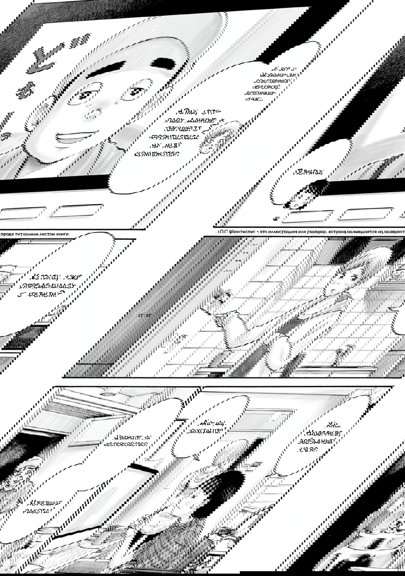 Манга 37 секунд - Глава 1 Страница 29