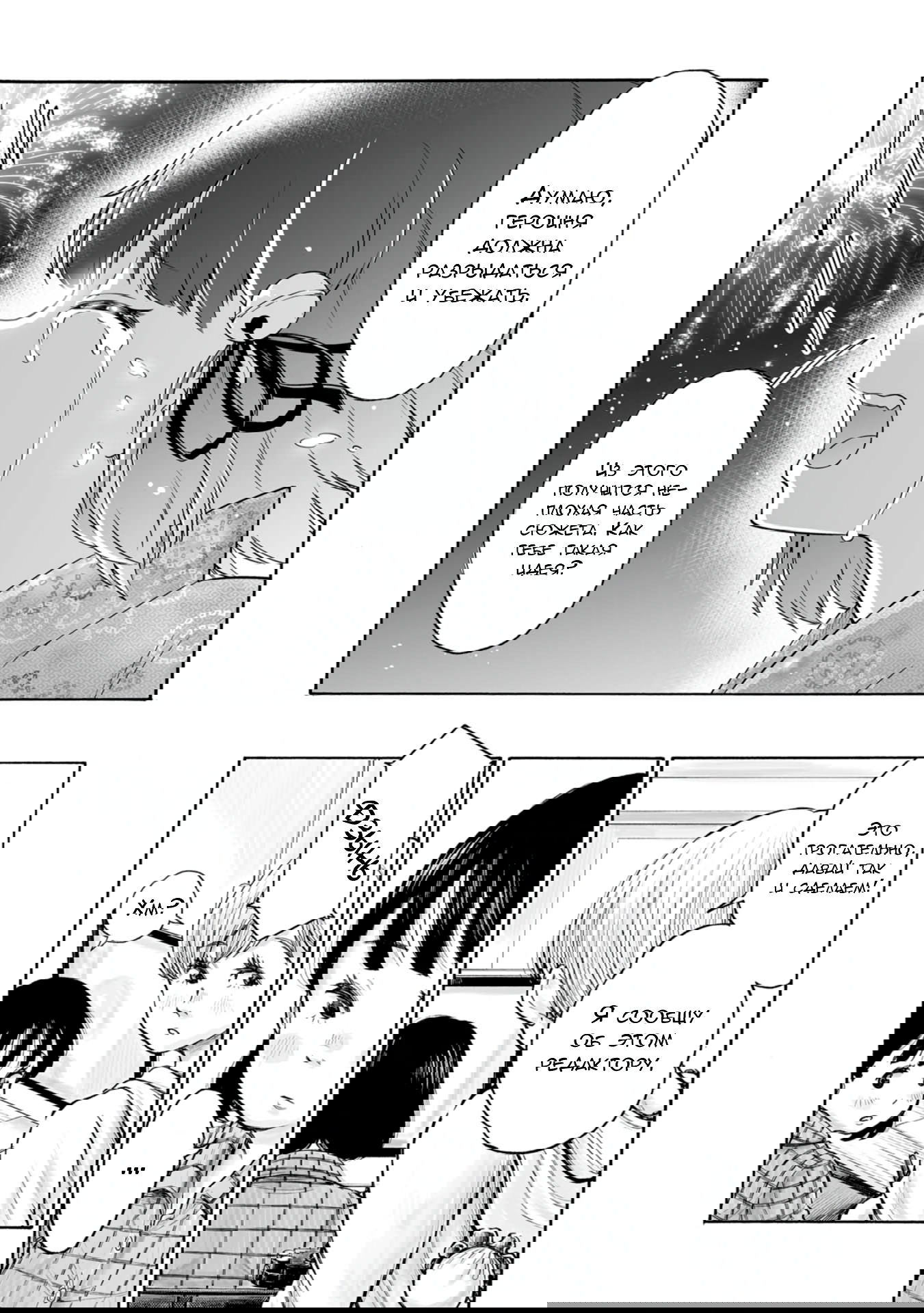 Манга 37 секунд - Глава 1 Страница 28