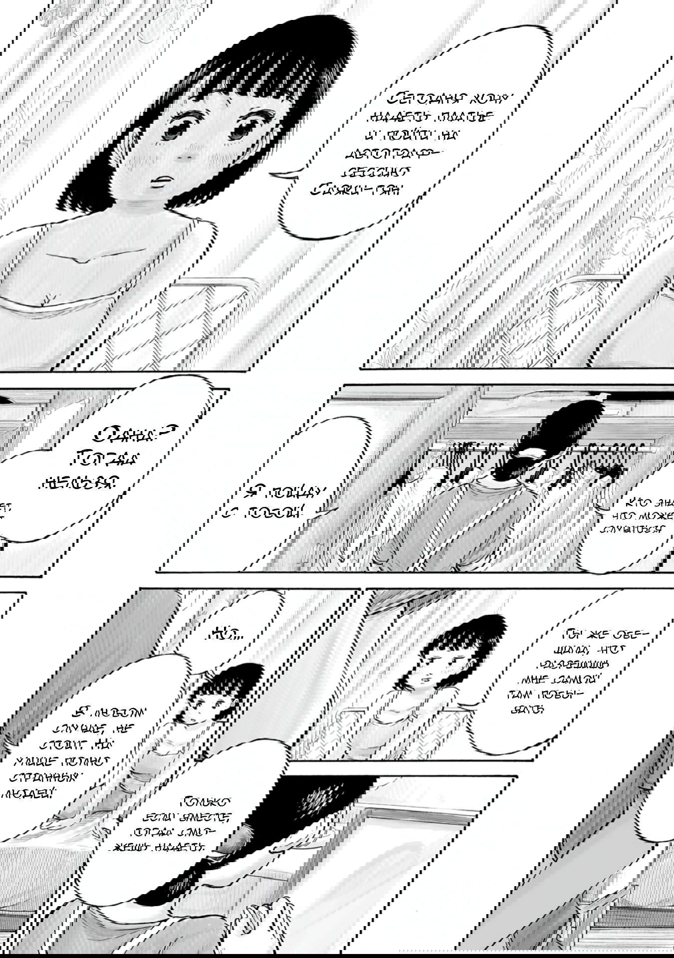 Манга 37 секунд - Глава 1 Страница 36