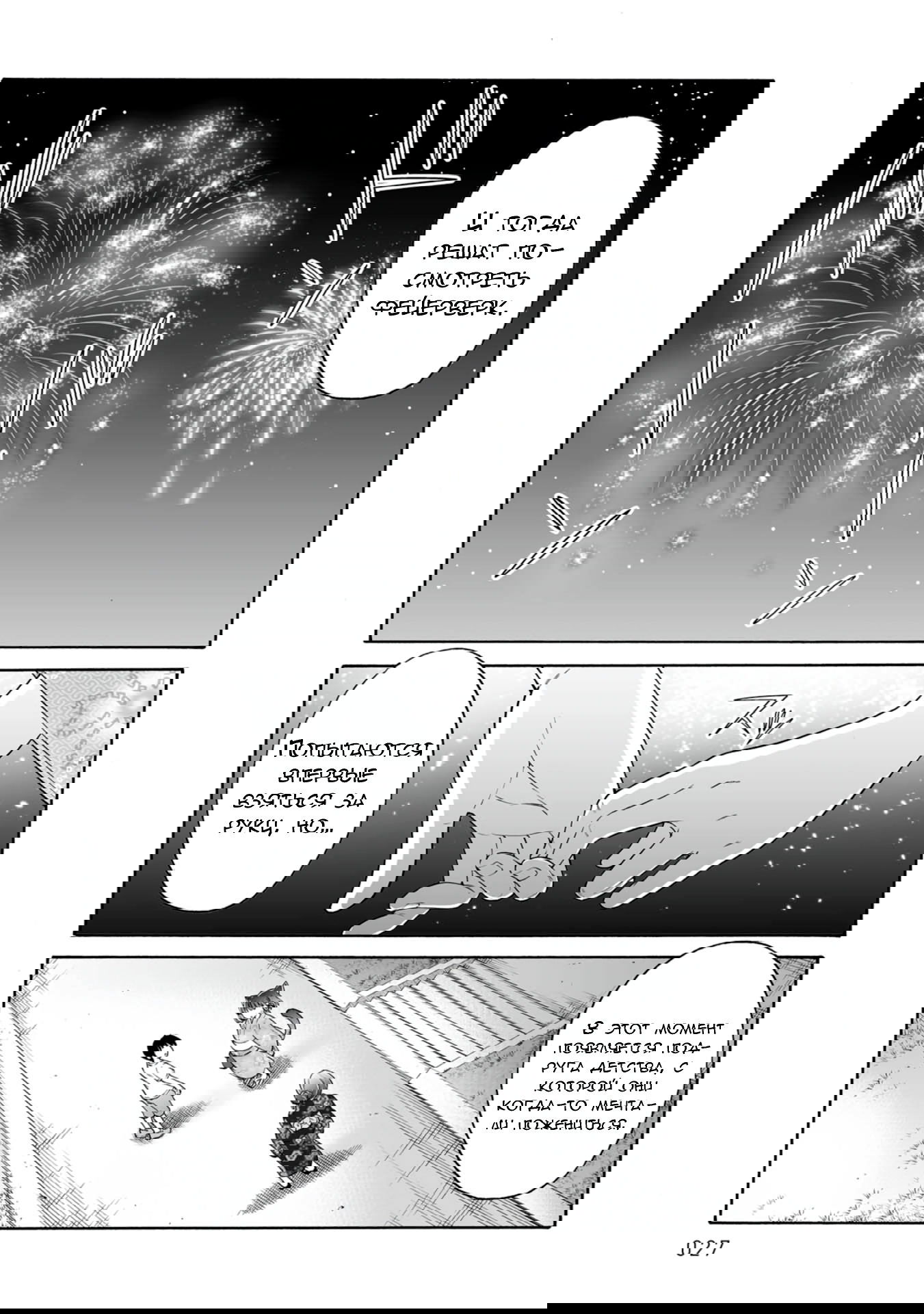 Манга 37 секунд - Глава 1 Страница 27