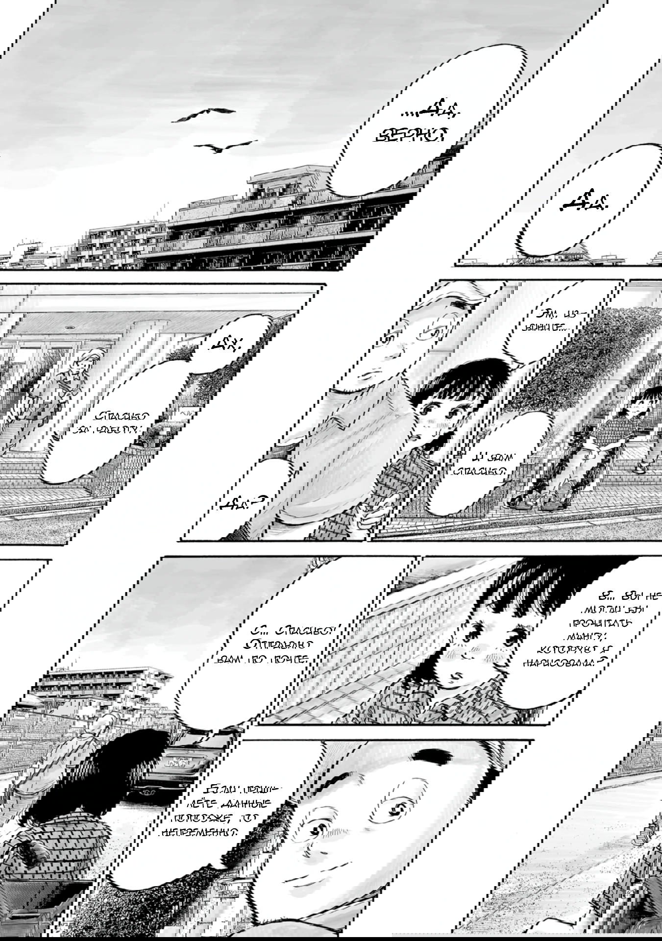 Манга 37 секунд - Глава 1 Страница 33