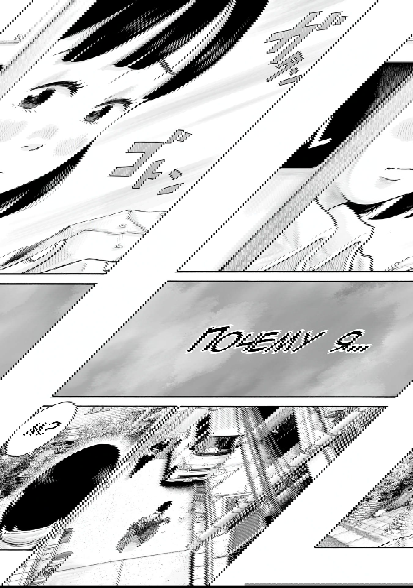 Манга 37 секунд - Глава 1 Страница 40