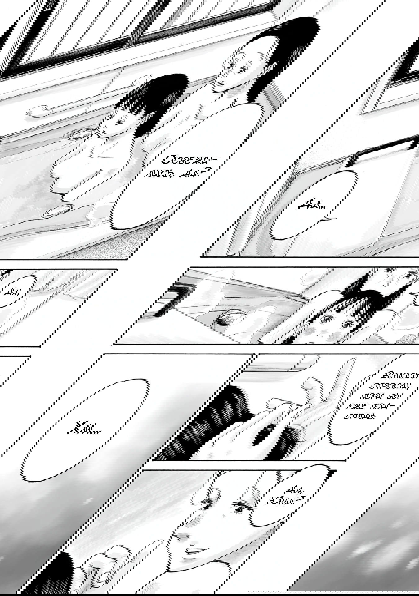 Манга 37 секунд - Глава 1 Страница 21