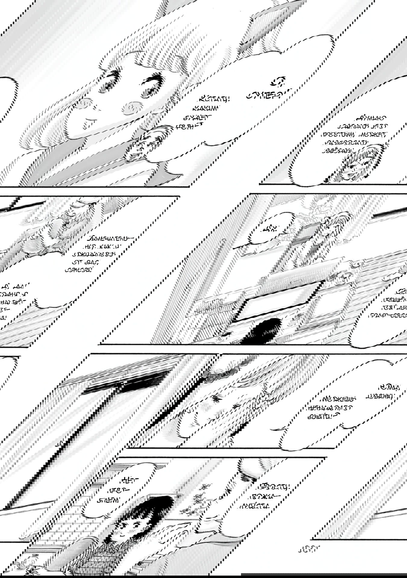 Манга 37 секунд - Глава 1 Страница 31