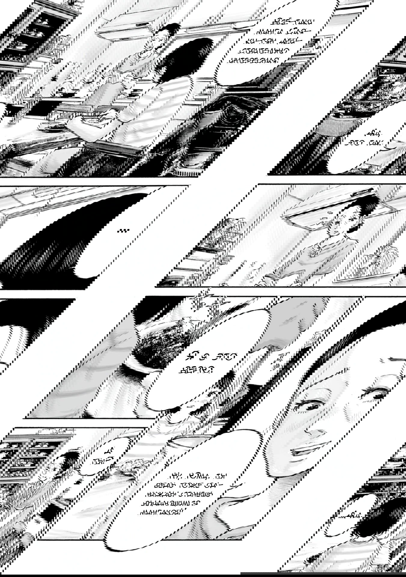 Манга 37 секунд - Глава 1 Страница 23